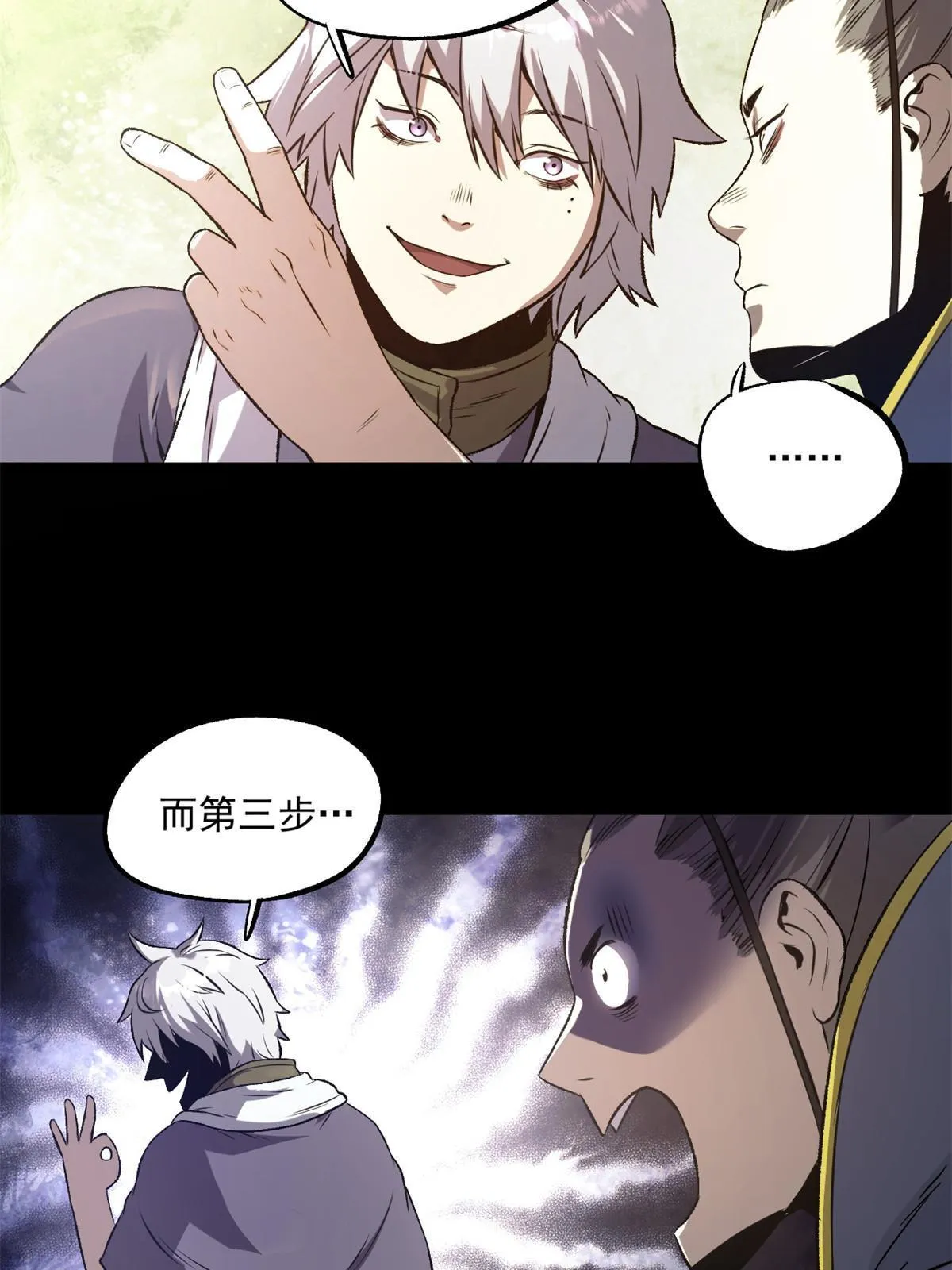 22 摊牌了，我要造反 第34页