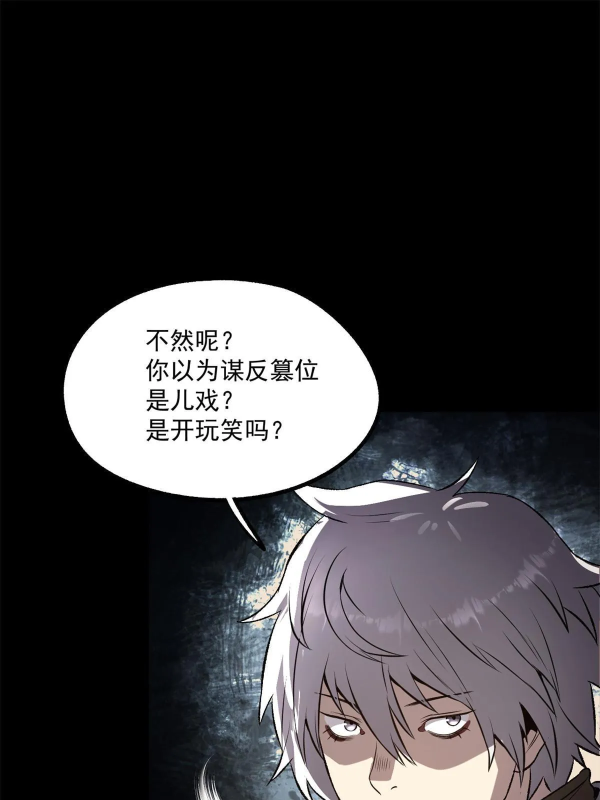 22 摊牌了，我要造反 第36页