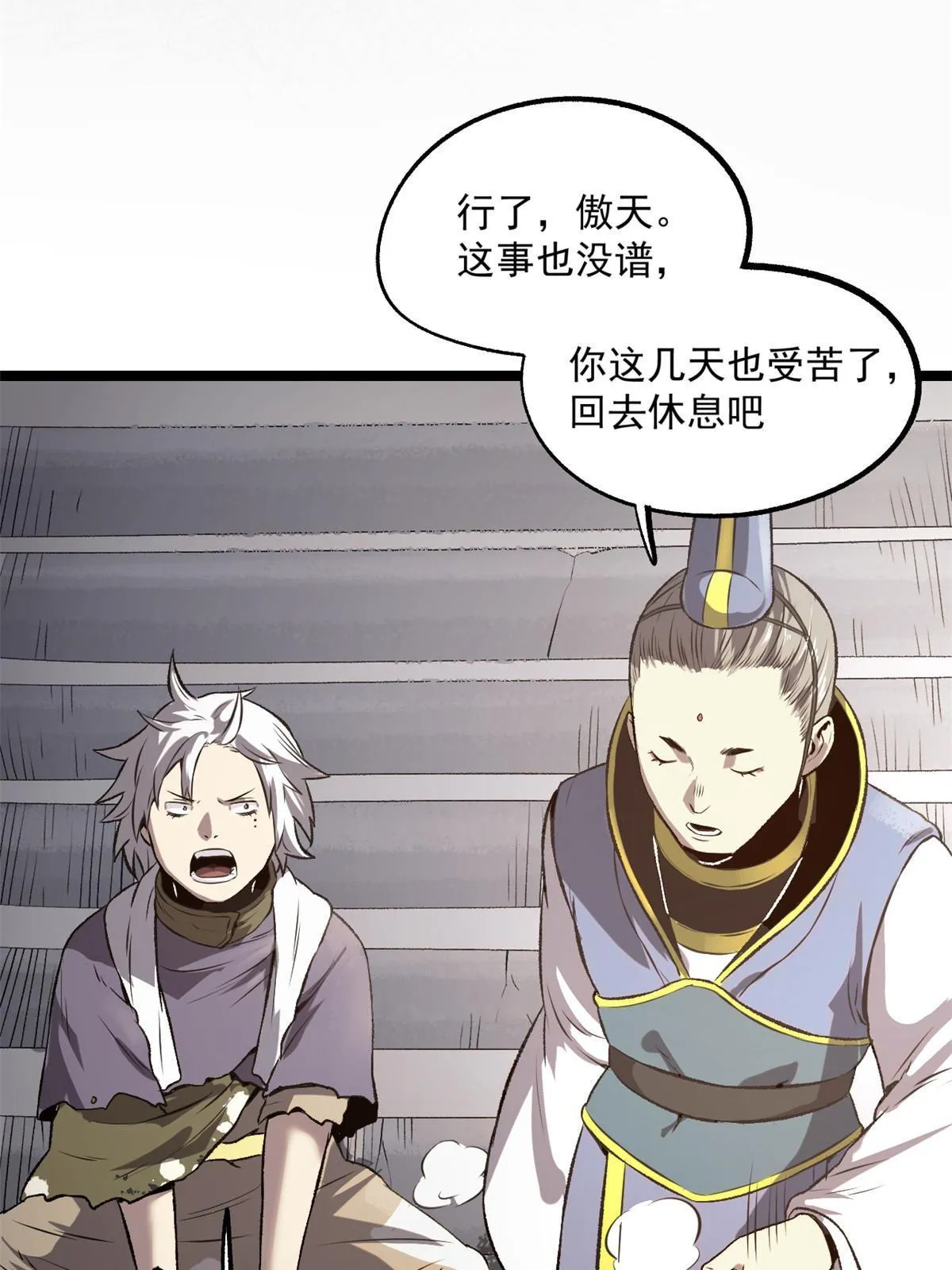 22 摊牌了，我要造反 第40页
