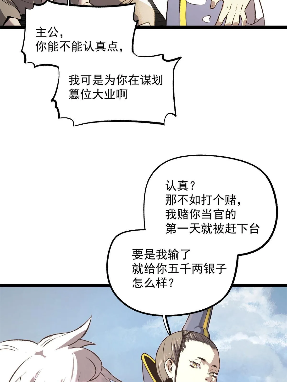 22 摊牌了，我要造反 第41页