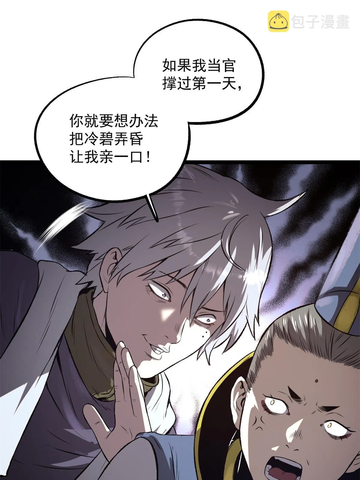 22 摊牌了，我要造反 第44页