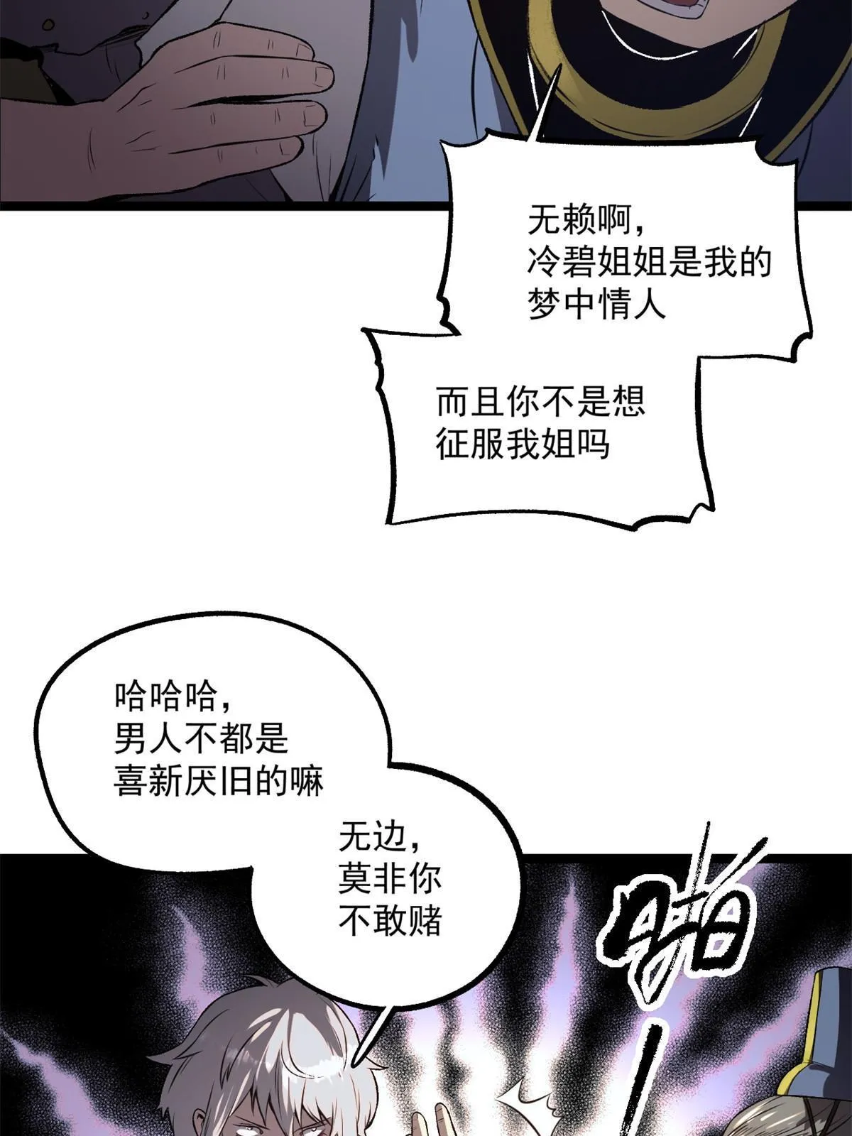 22 摊牌了，我要造反 第45页