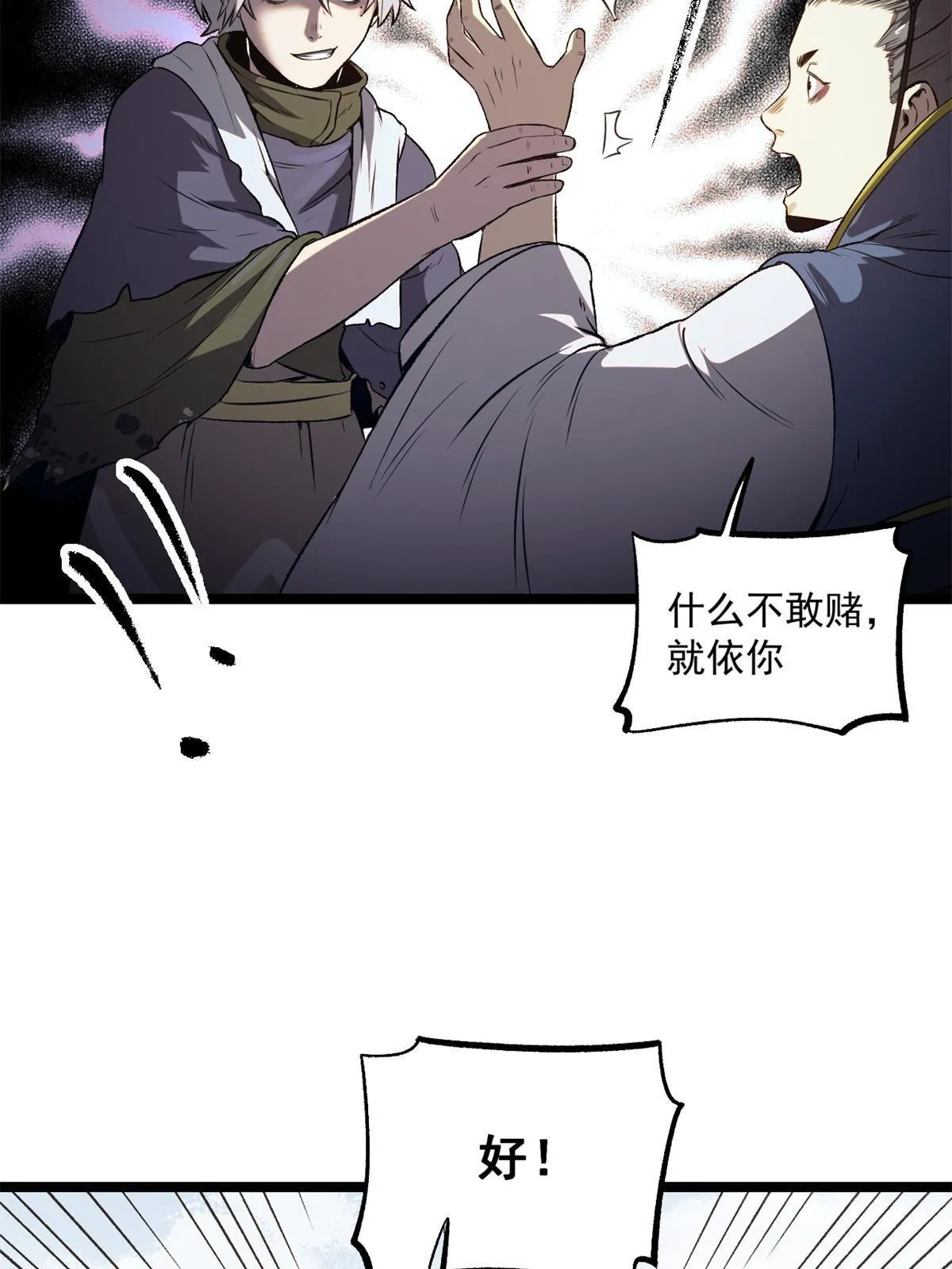 22 摊牌了，我要造反 第46页