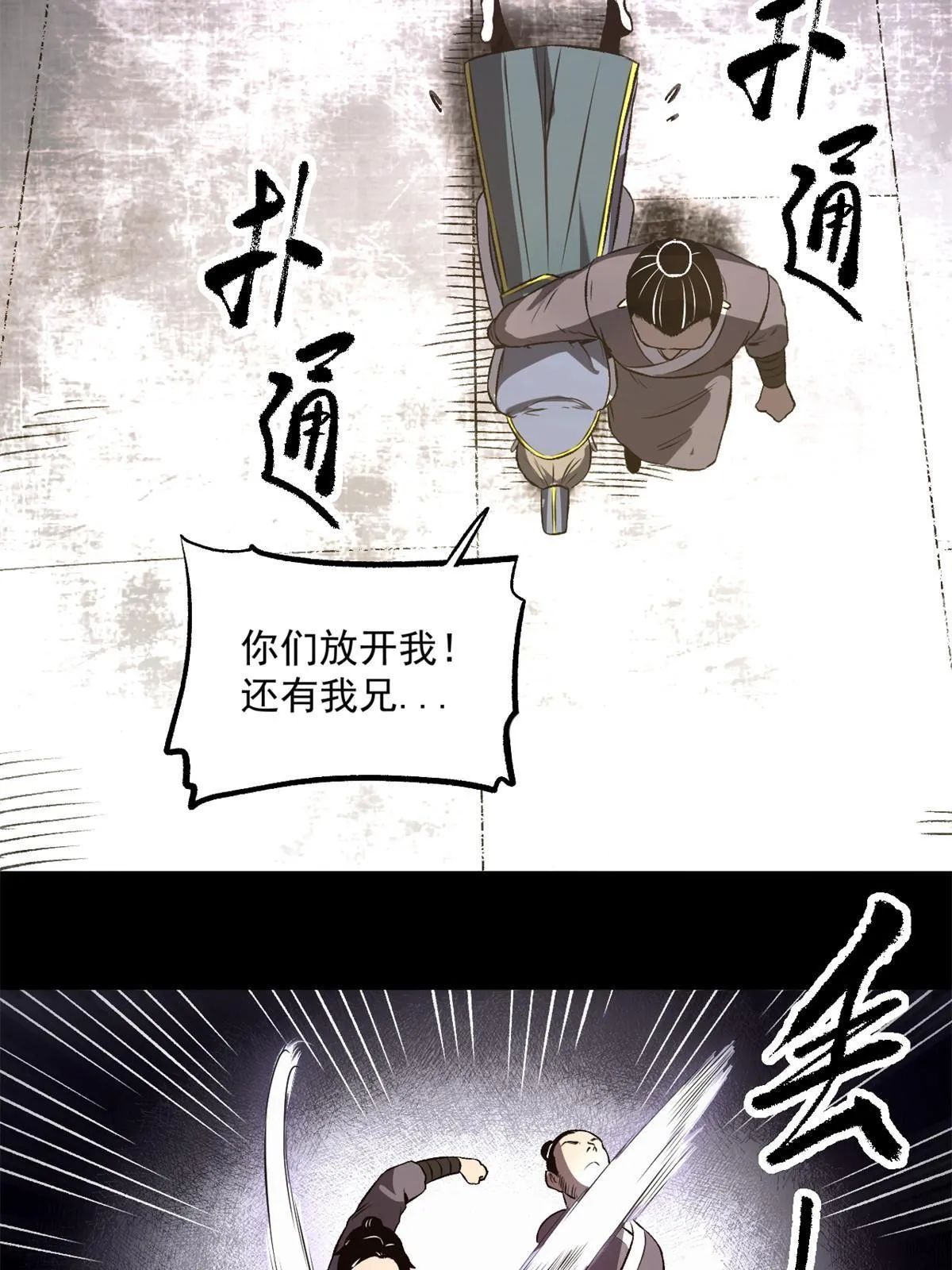 22 摊牌了，我要造反 第51页