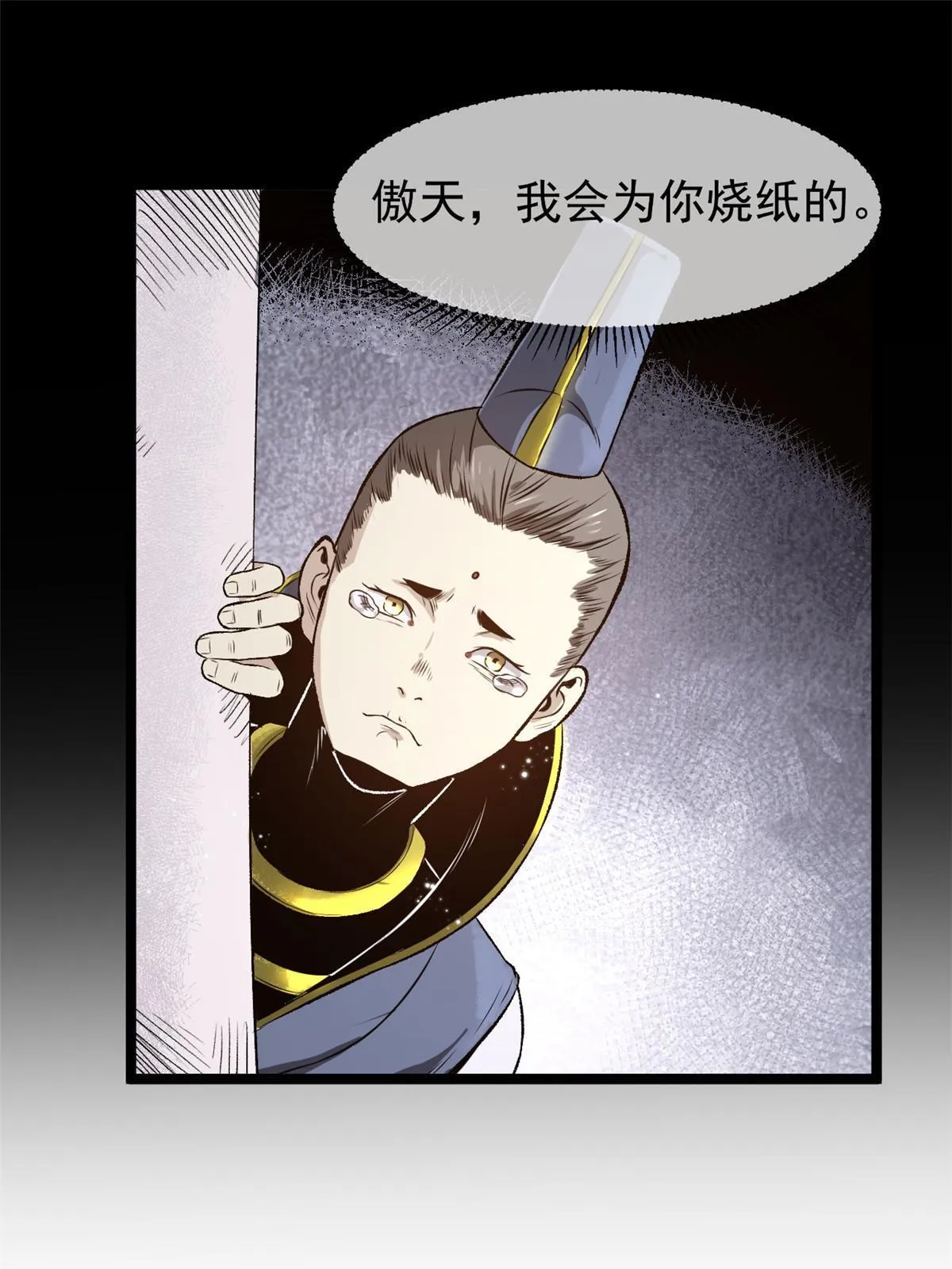 21 我会为你烧纸的 第10页