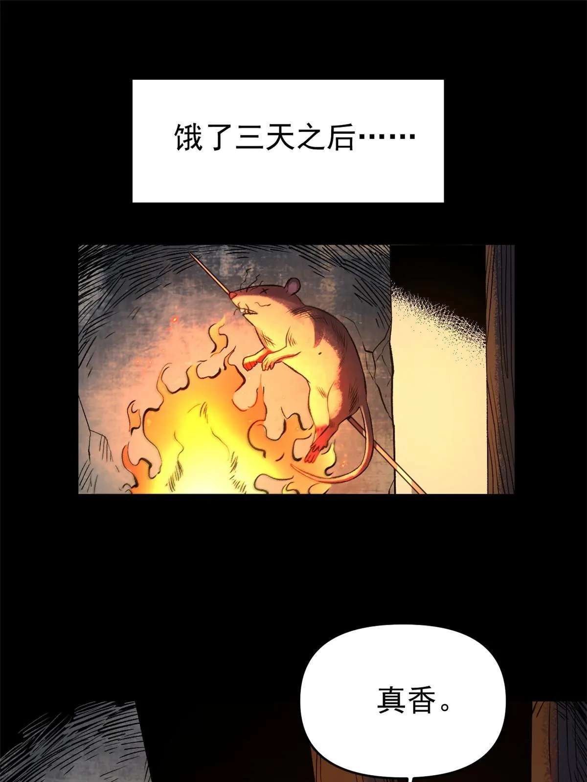 21 我会为你烧纸的 第48页