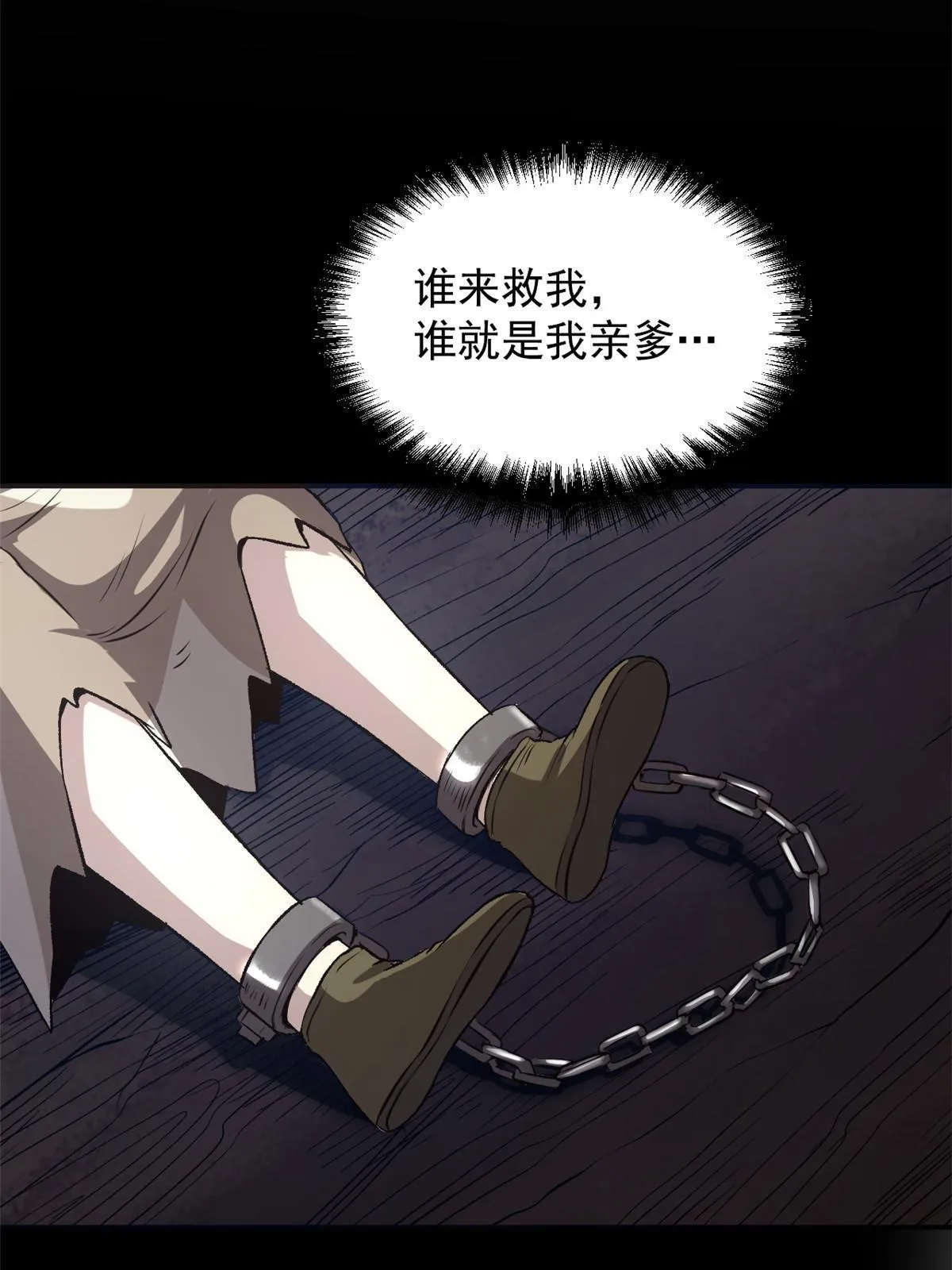 21 我会为你烧纸的 第57页