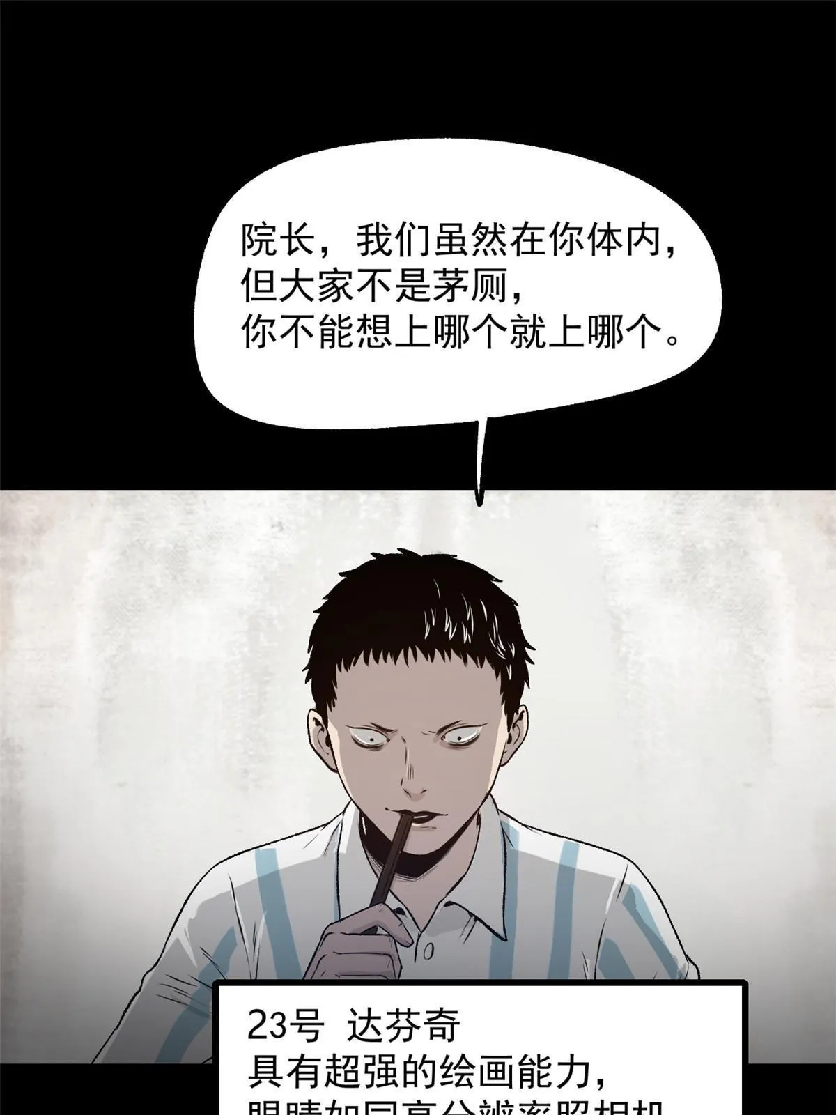 24 谁都不肯上身 第18页