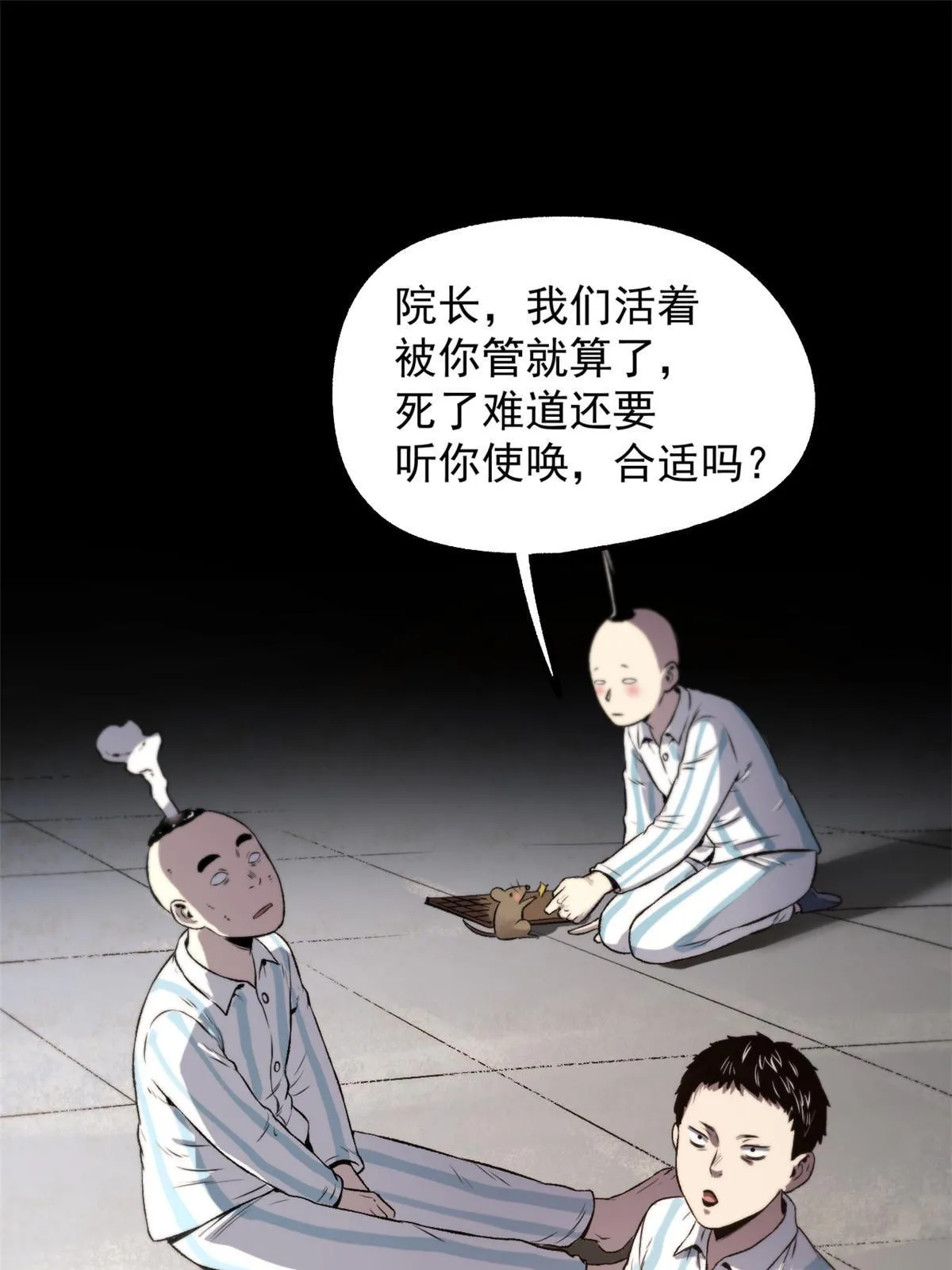 24 谁都不肯上身 第24页