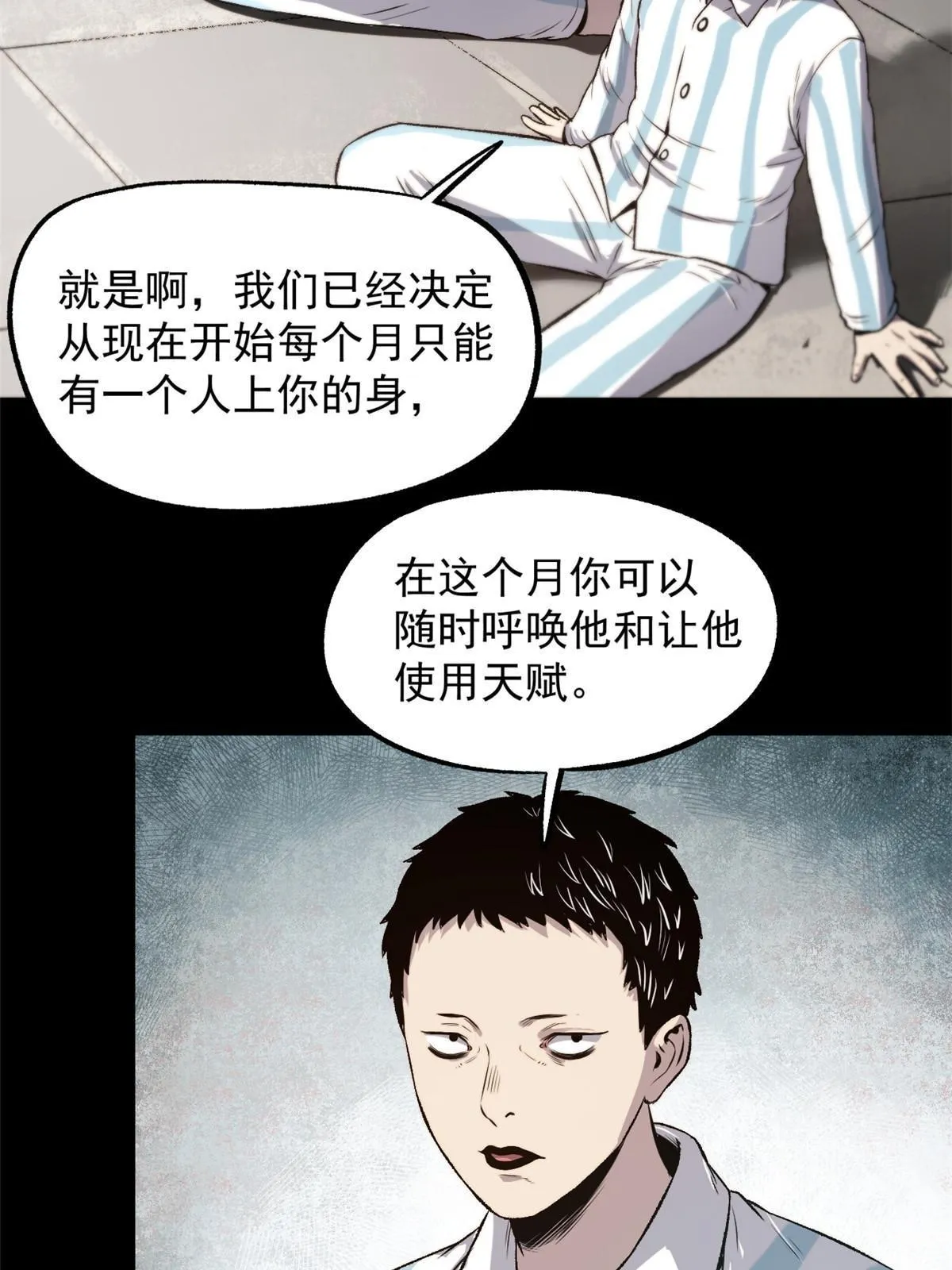 24 谁都不肯上身 第25页