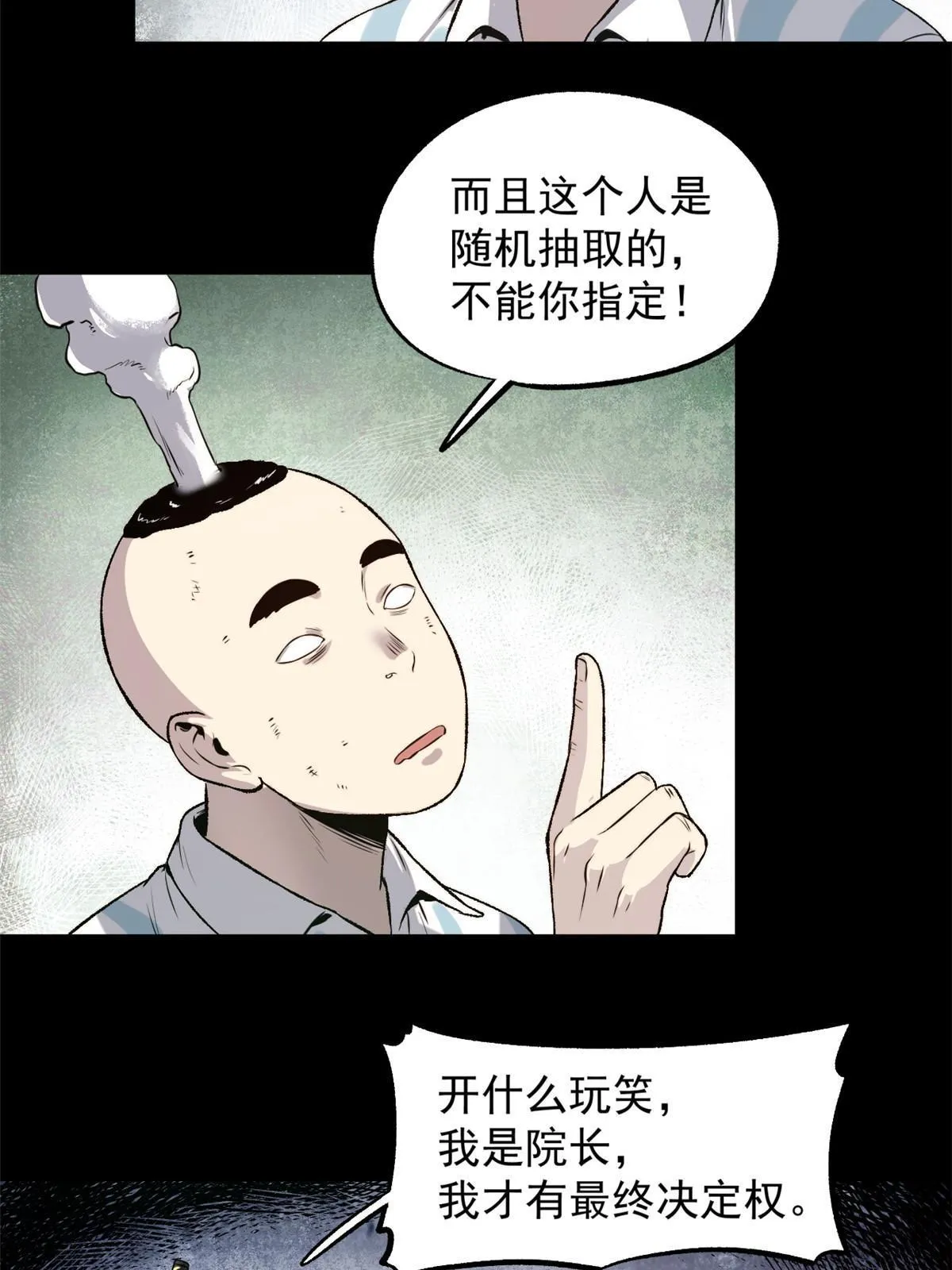 24 谁都不肯上身 第26页