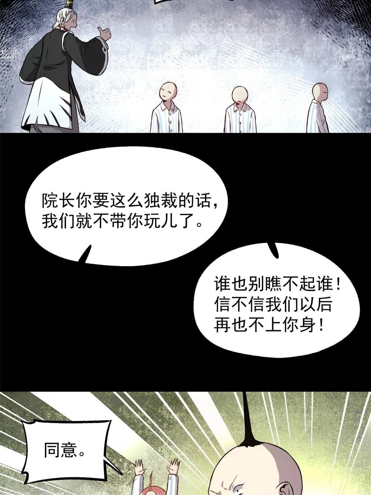 24 谁都不肯上身 第27页