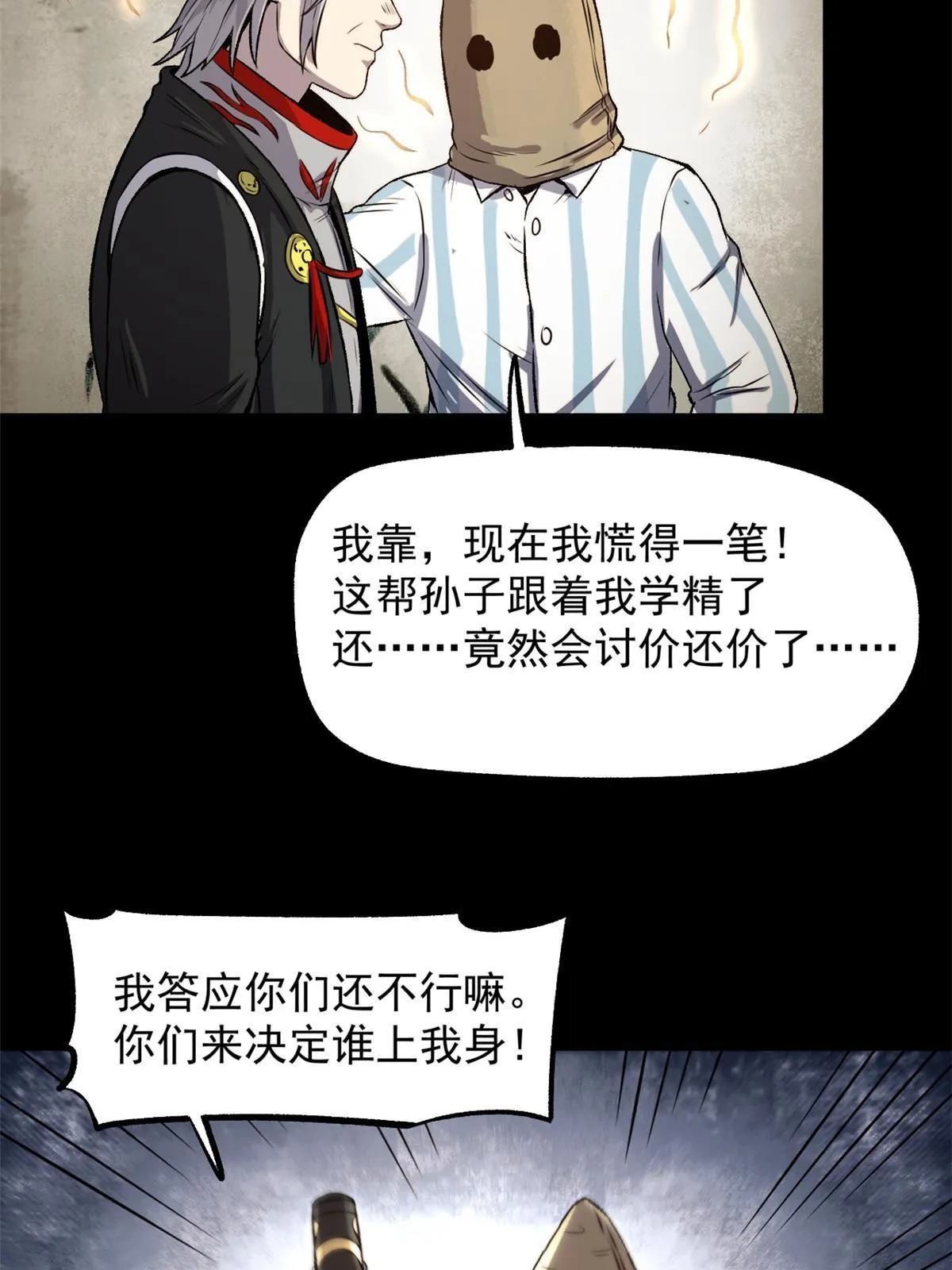 24 谁都不肯上身 第29页