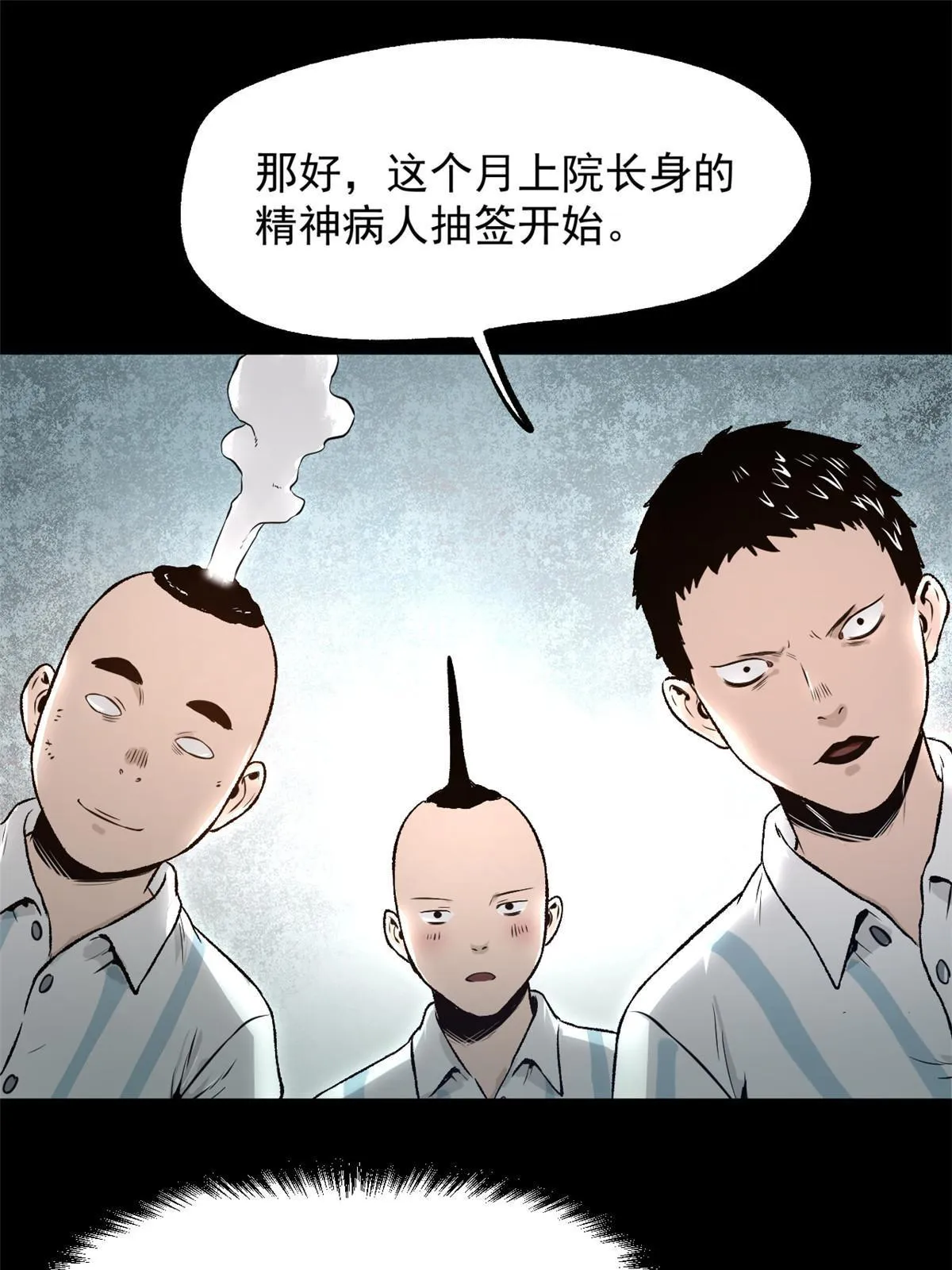 24 谁都不肯上身 第31页