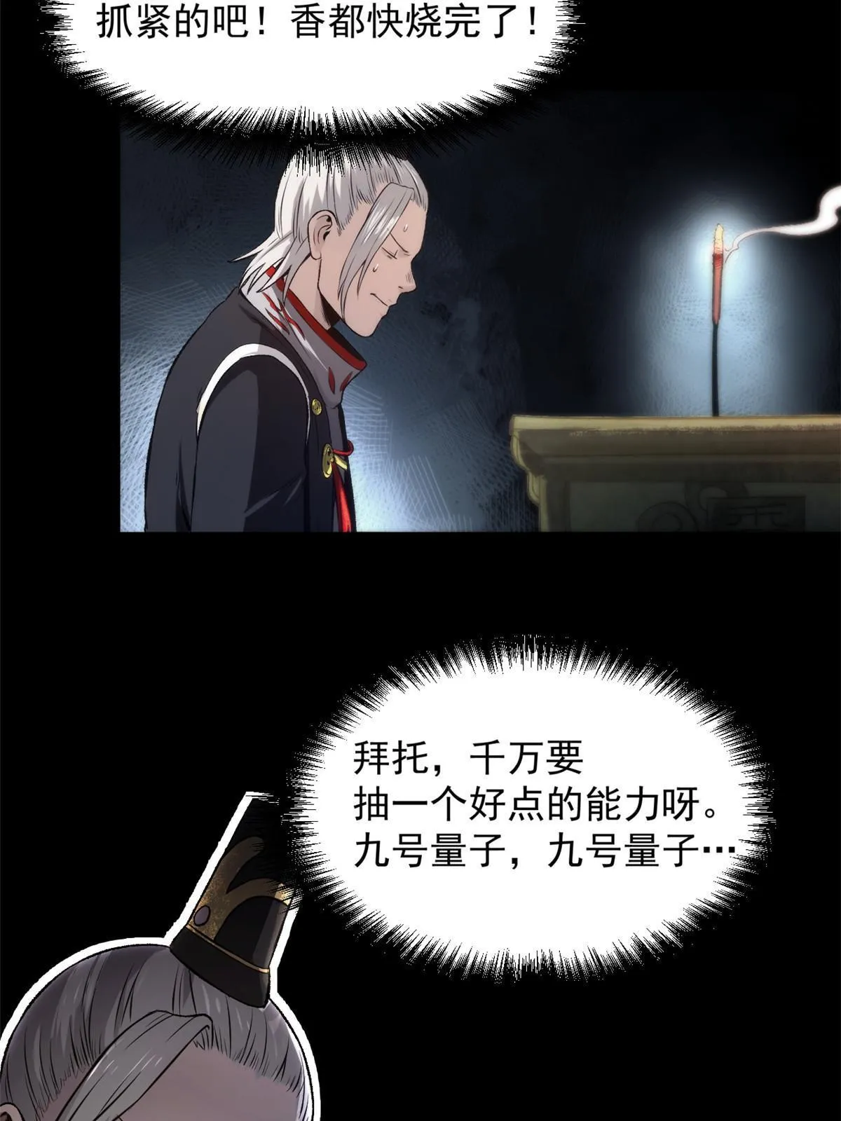 24 谁都不肯上身 第32页