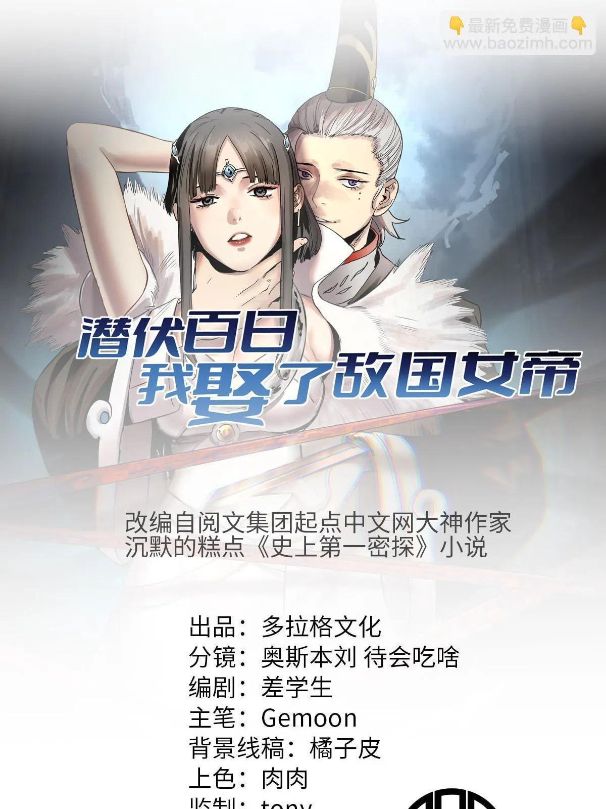 23 新官上任当头一棒 第7页