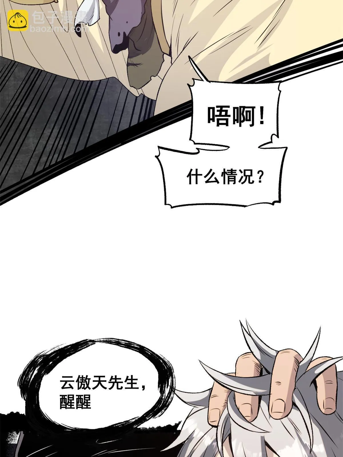 23 新官上任当头一棒 第14页