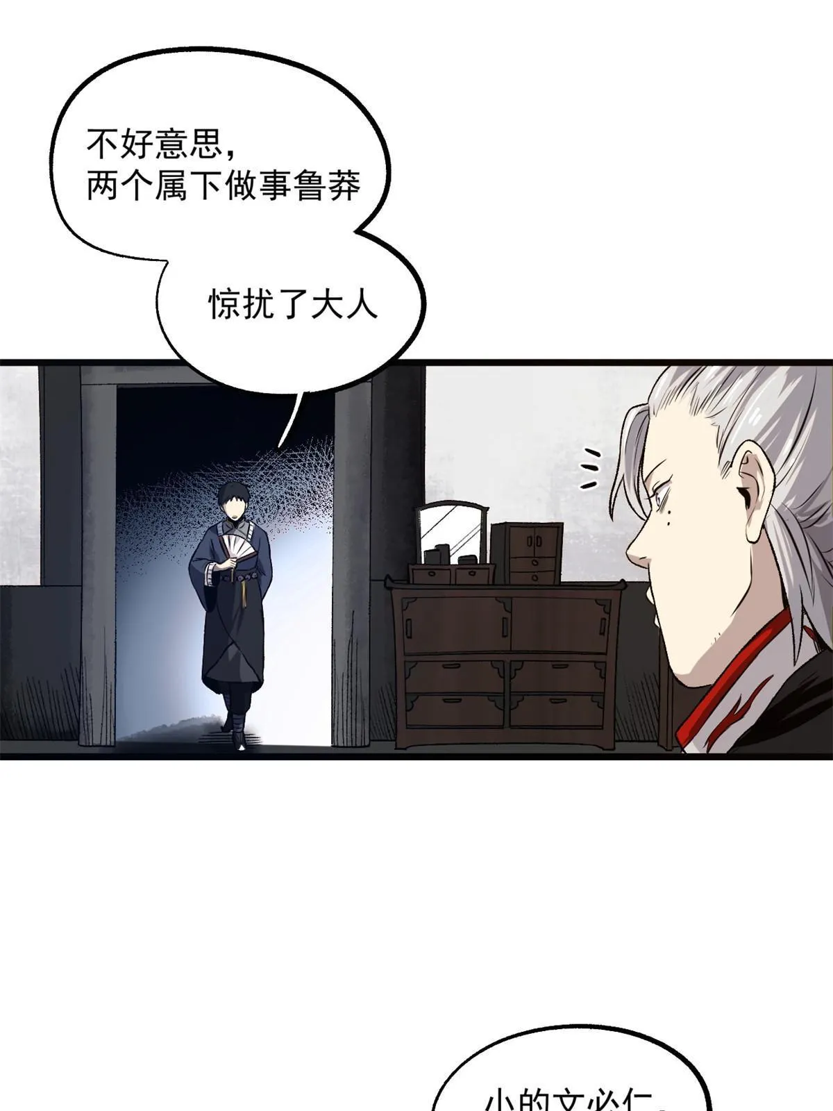 23 新官上任当头一棒 第21页