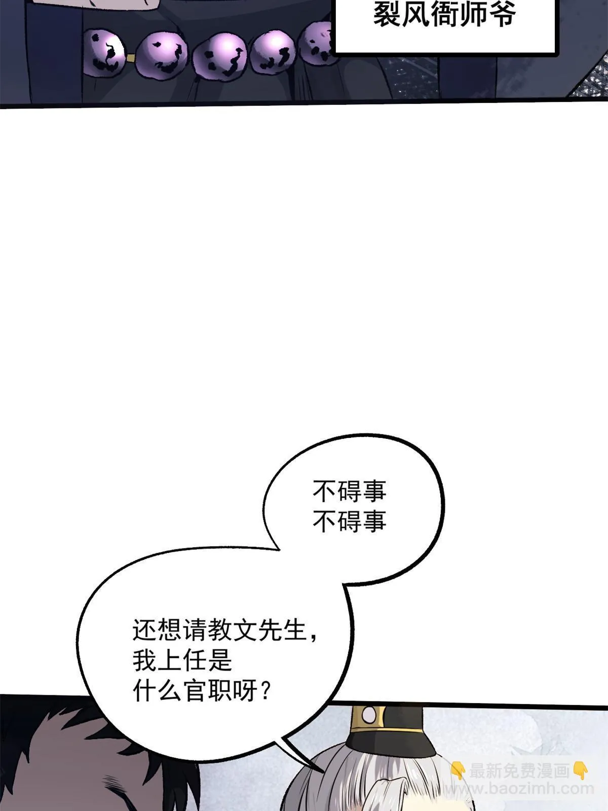 23 新官上任当头一棒 第23页