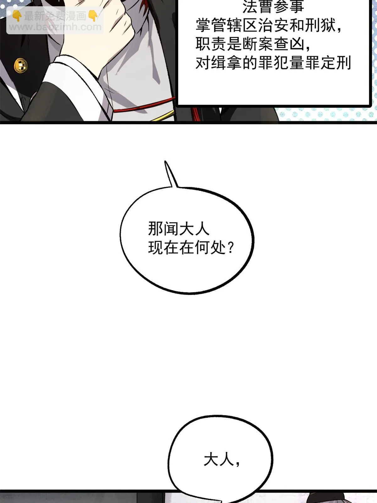 23 新官上任当头一棒 第26页