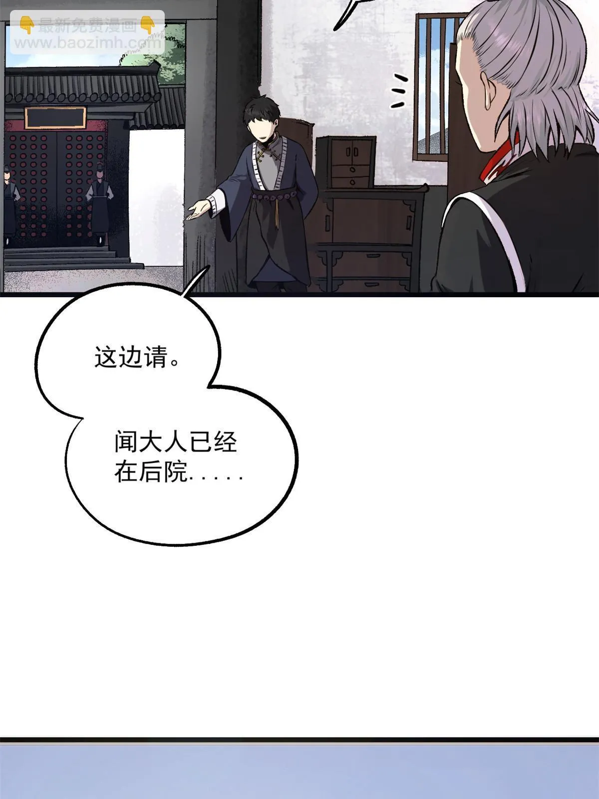 23 新官上任当头一棒 第27页