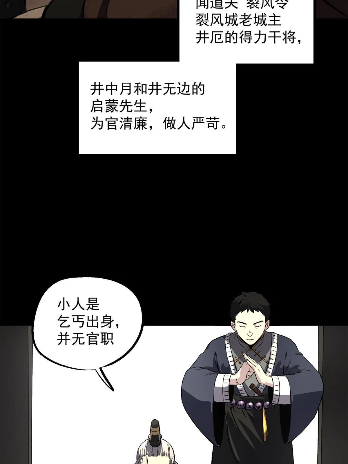 23 新官上任当头一棒 第35页