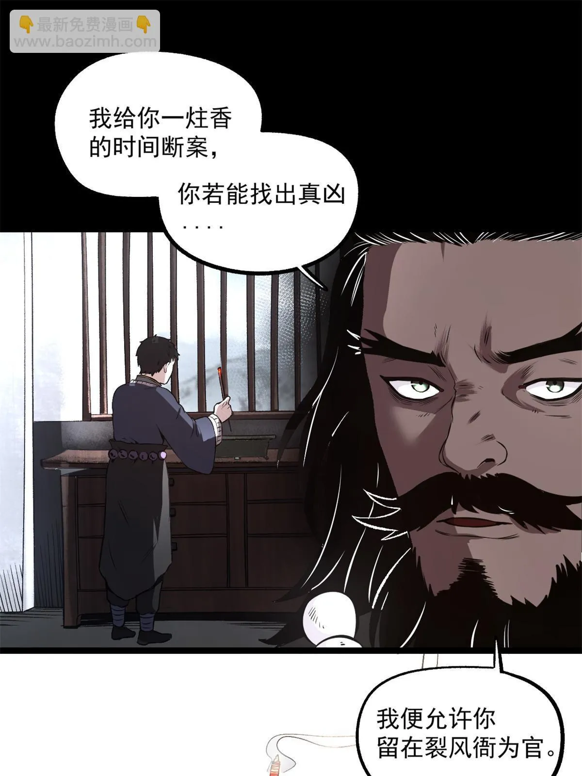23 新官上任当头一棒 第46页