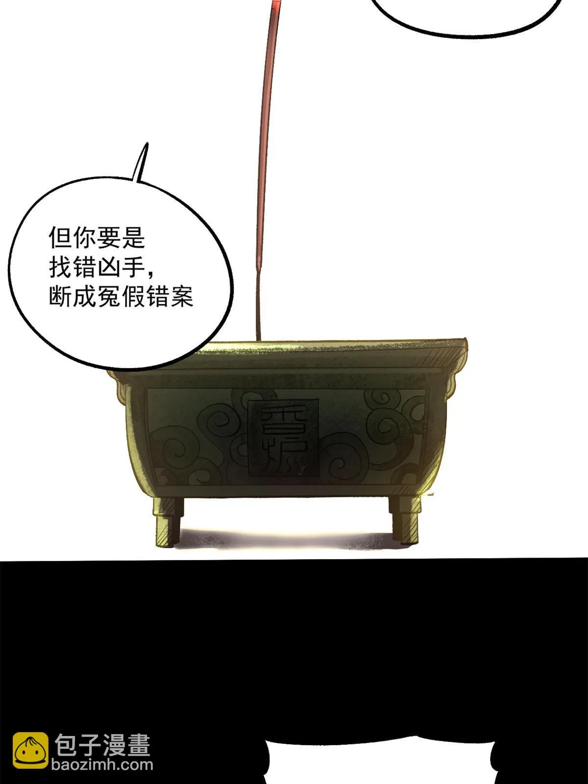23 新官上任当头一棒 第47页