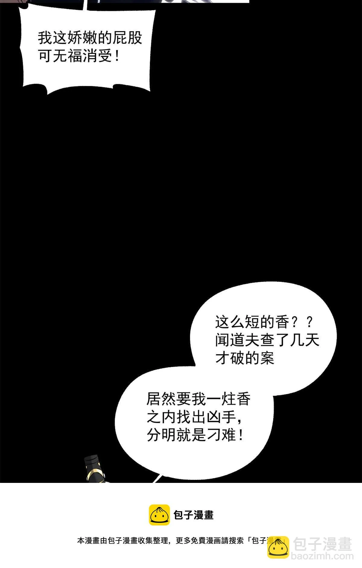 23 新官上任当头一棒 第50页