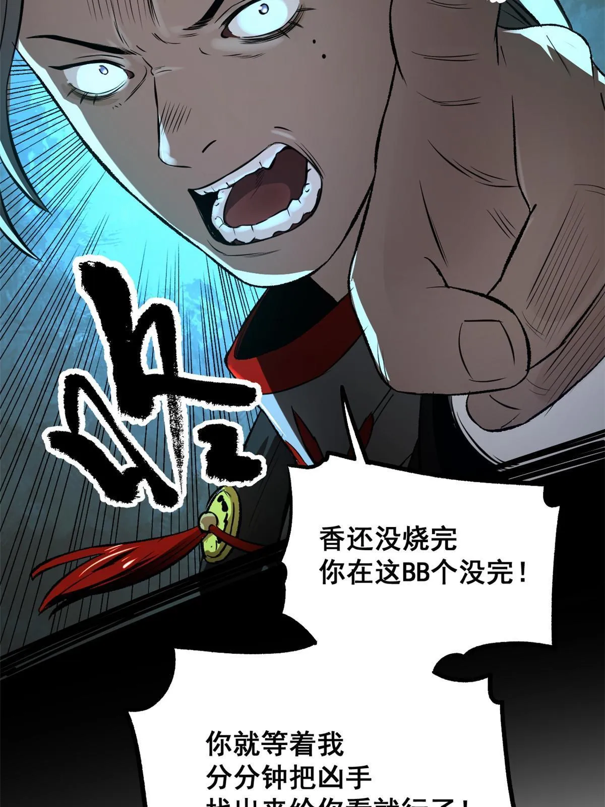 25 限时破案 第12页
