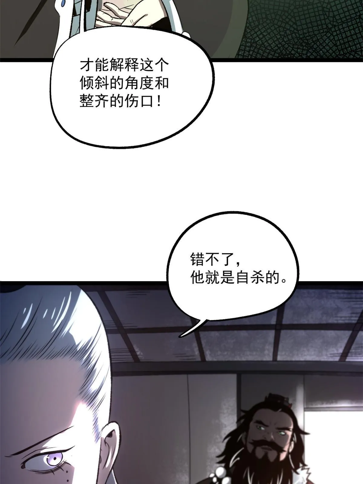25 限时破案 第41页