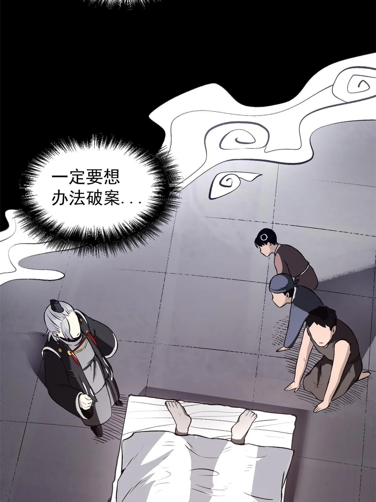 26 凶手就是你 第4页