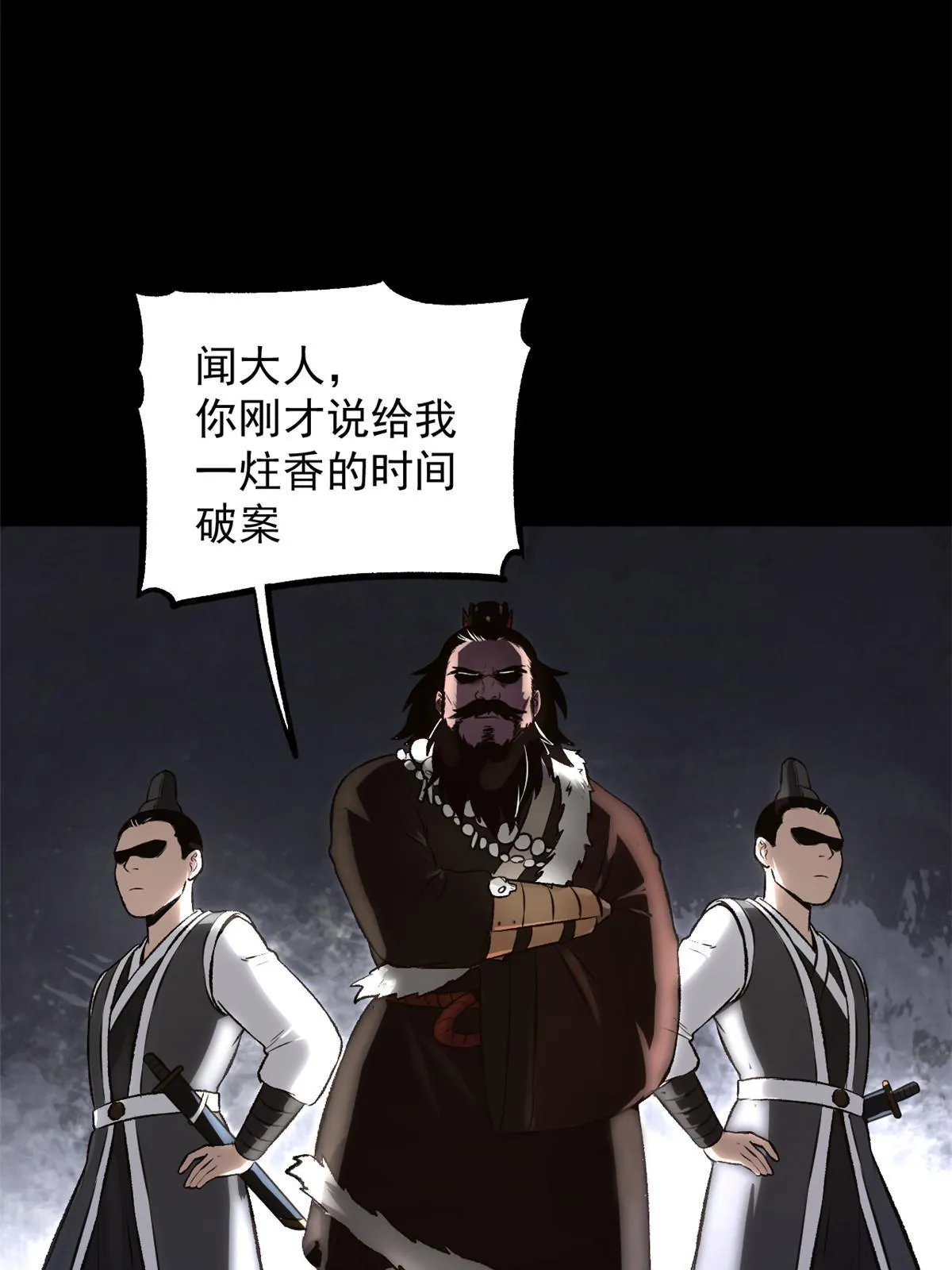 26 凶手就是你 第6页