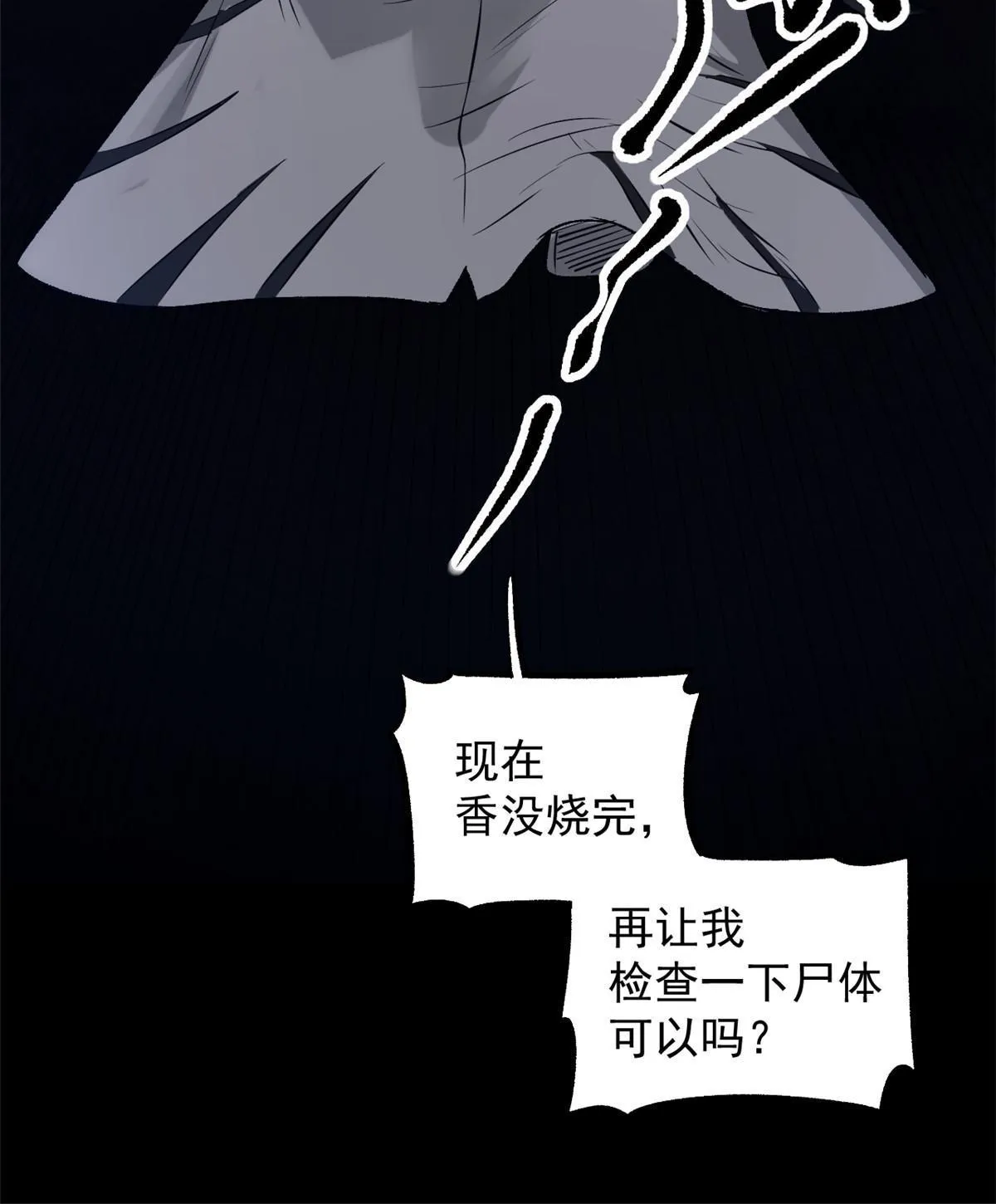 26 凶手就是你 第8页