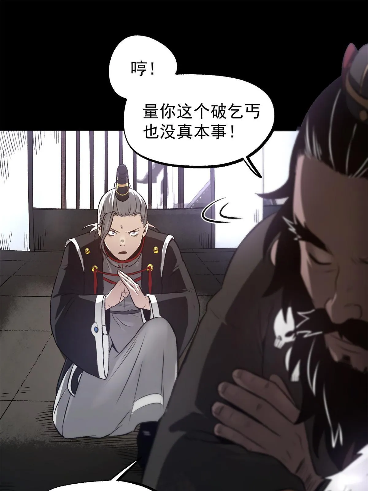 26 凶手就是你 第11页