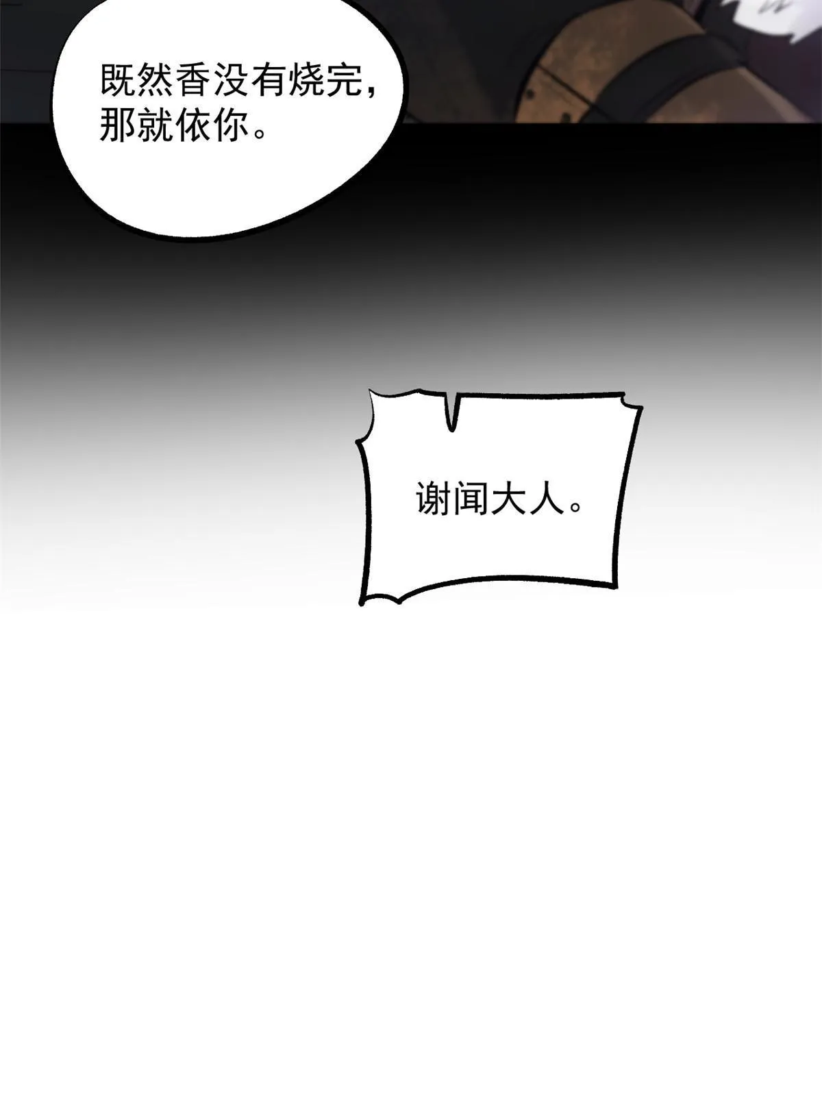 26 凶手就是你 第12页