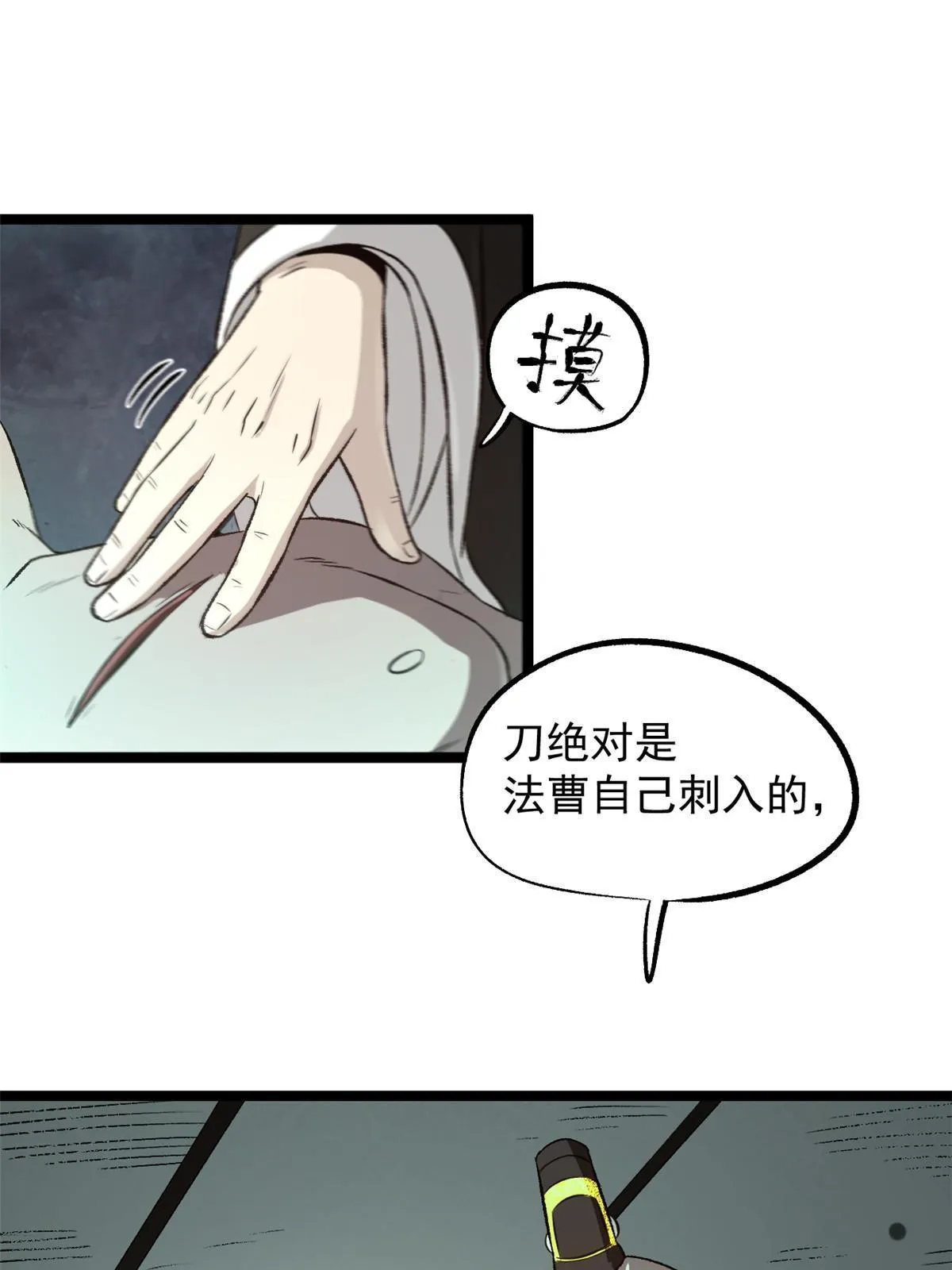 26 凶手就是你 第13页