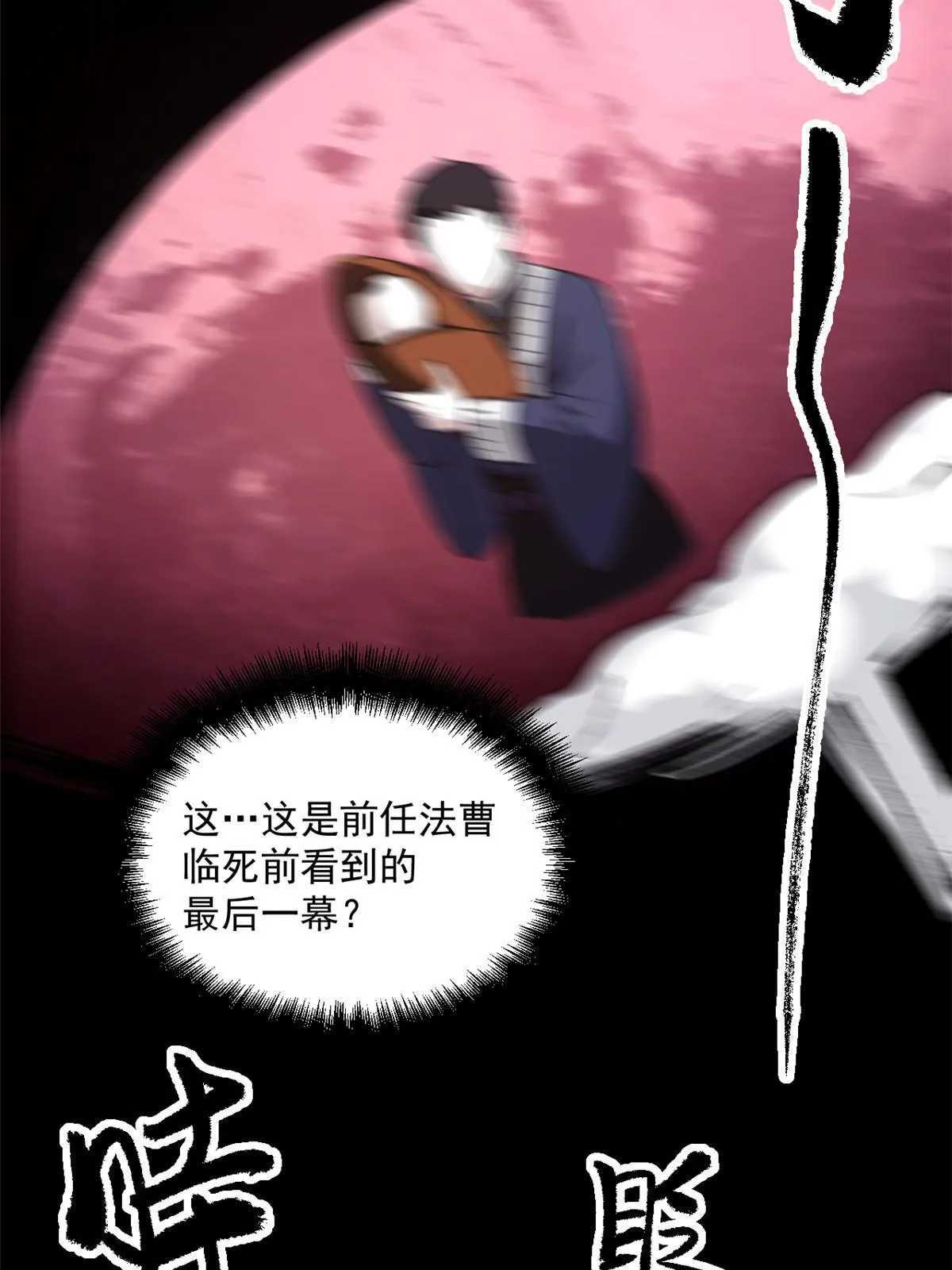 26 凶手就是你 第29页