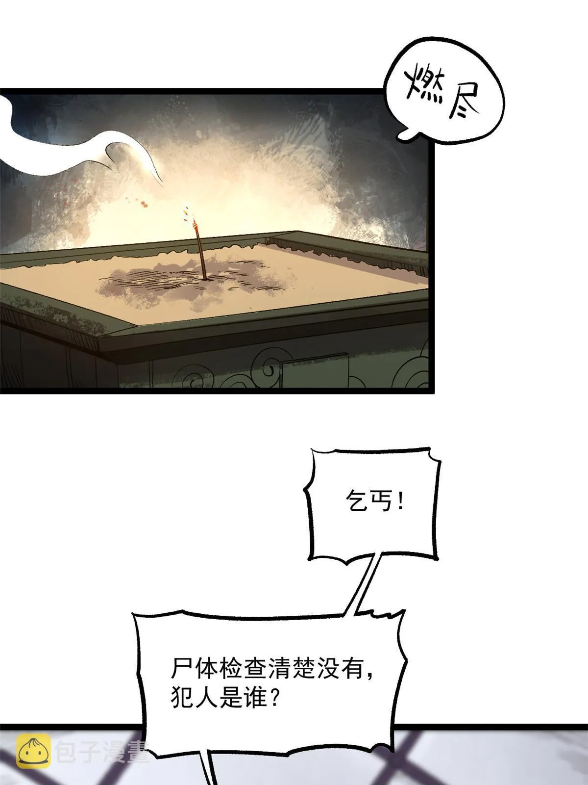 26 凶手就是你 第33页