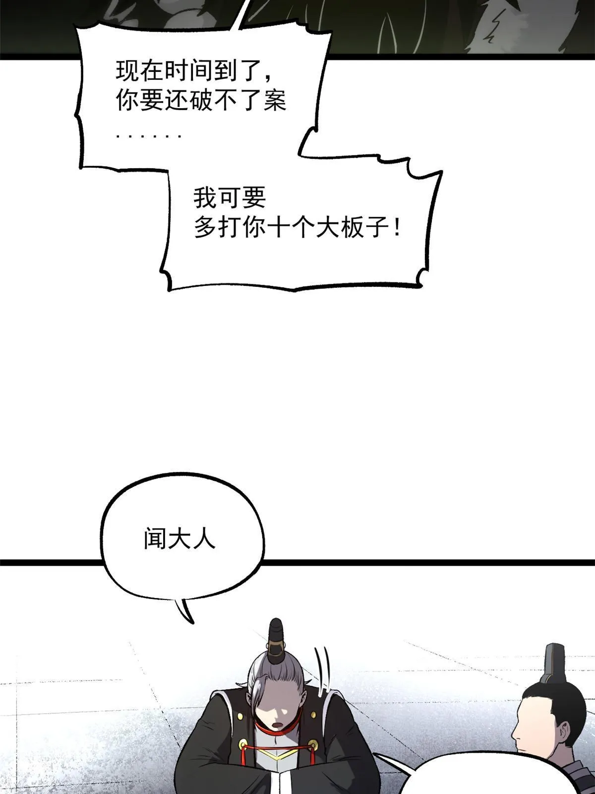 26 凶手就是你 第35页
