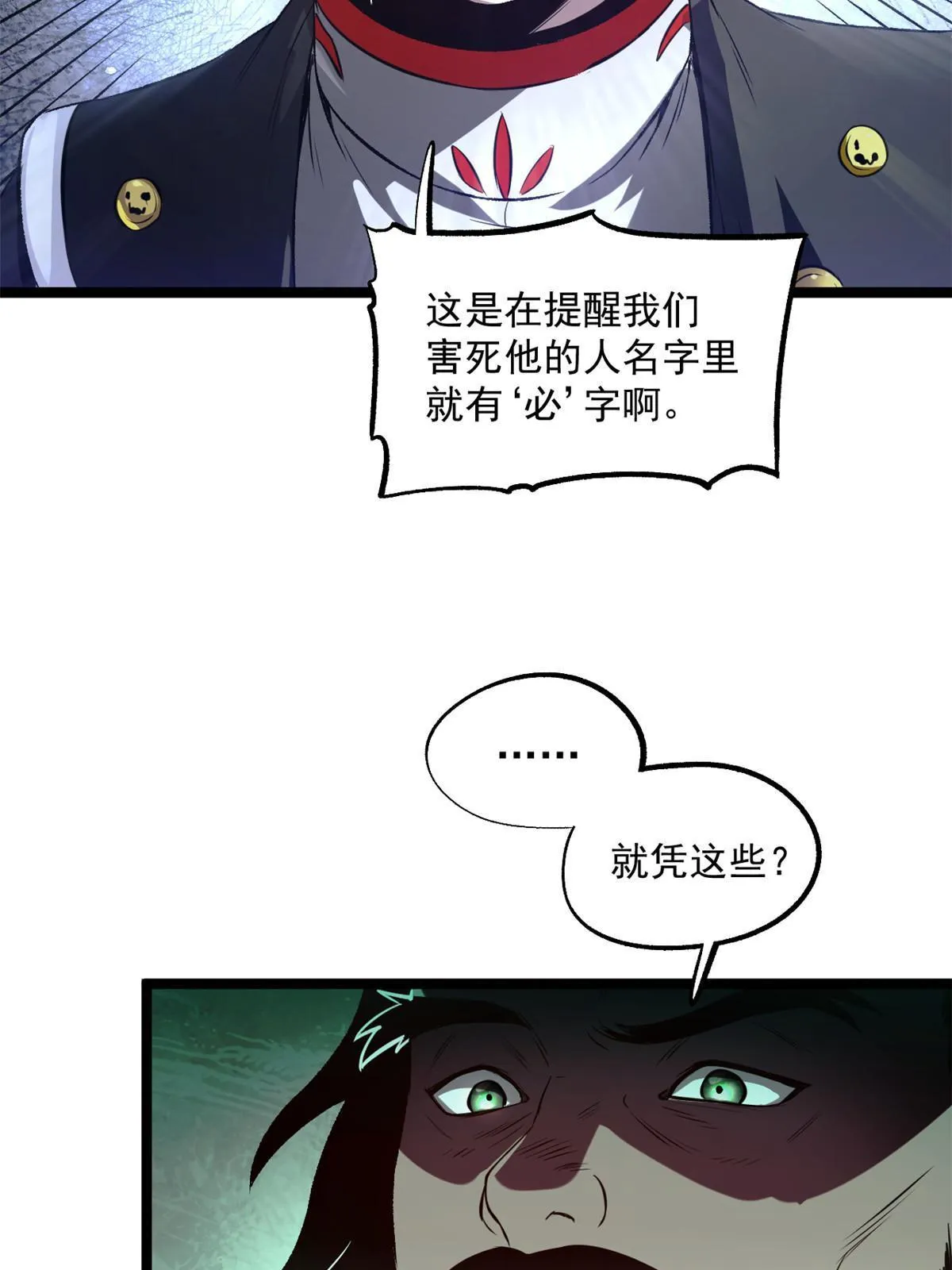 26 凶手就是你 第46页