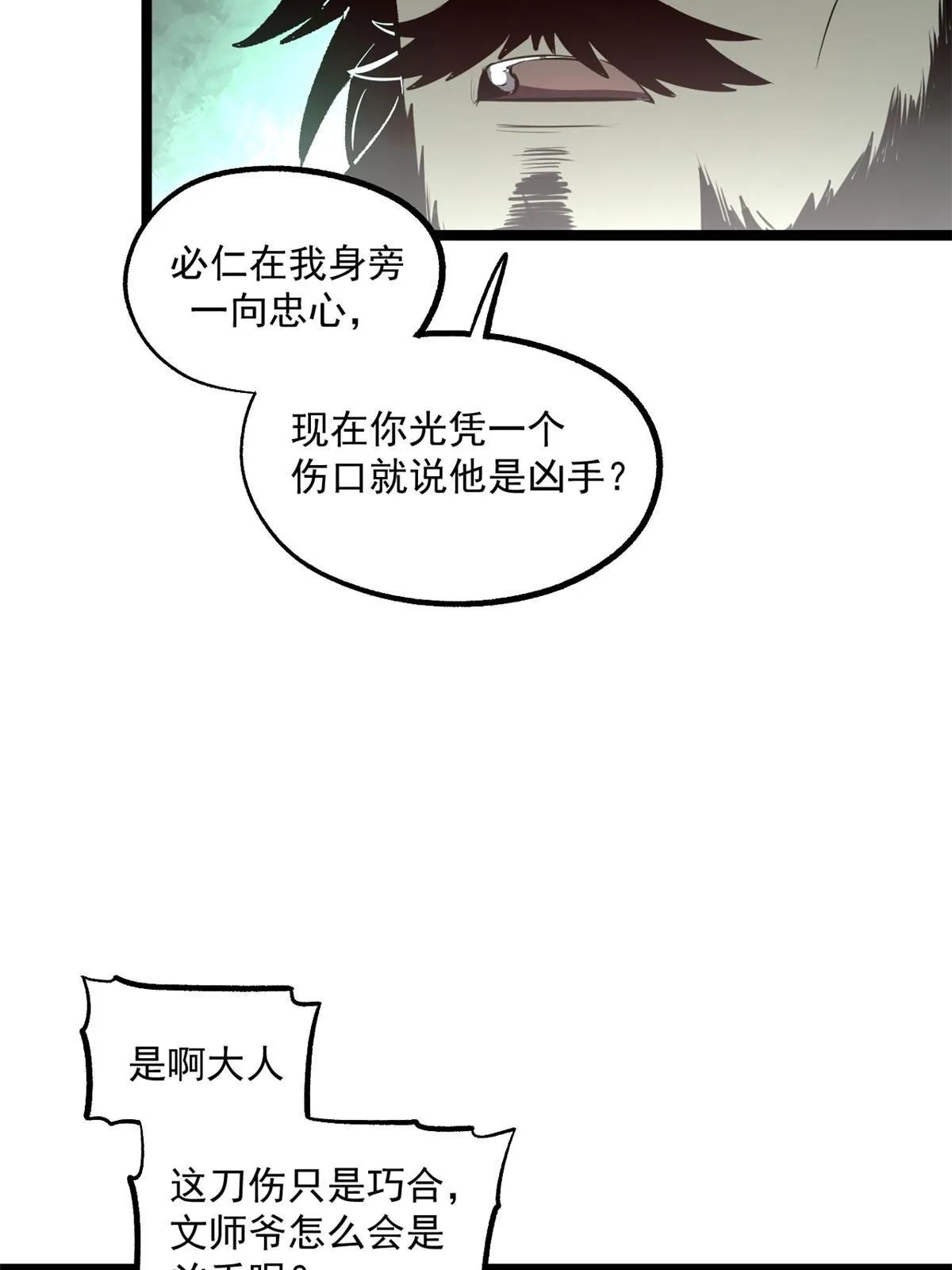 26 凶手就是你 第47页