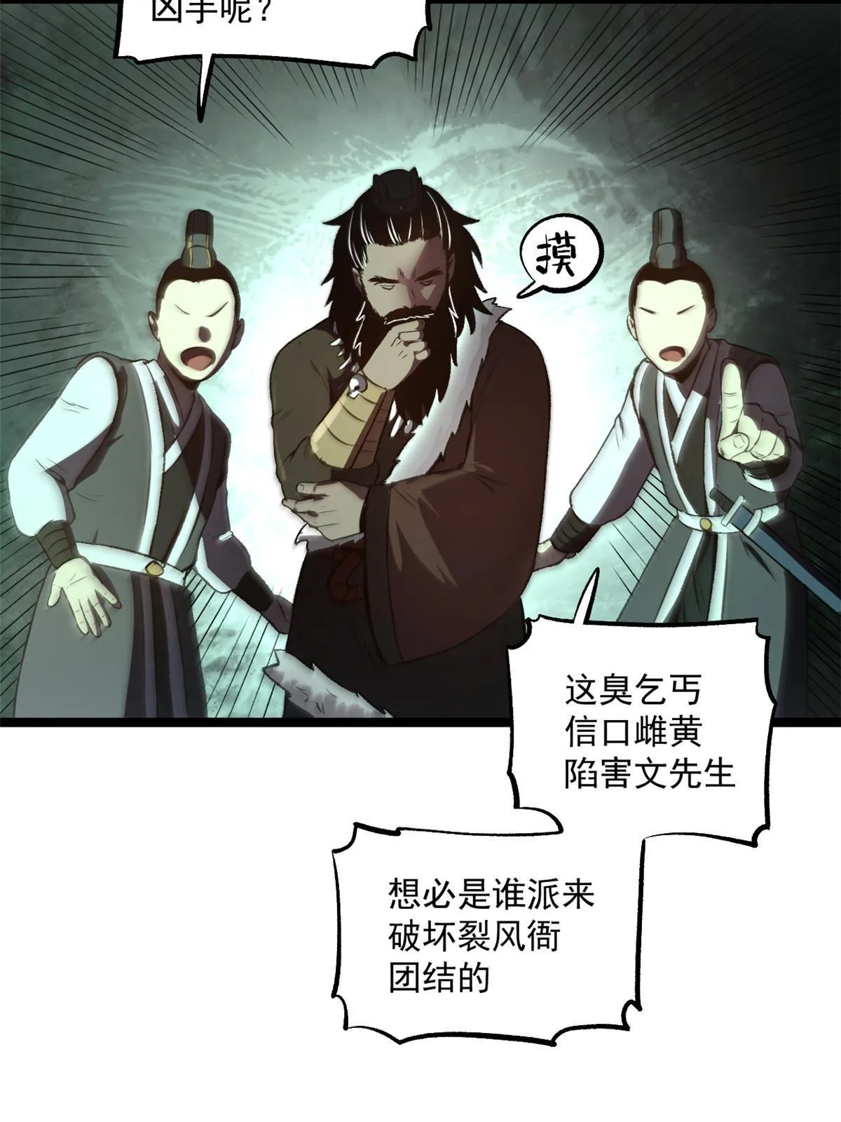 26 凶手就是你 第48页