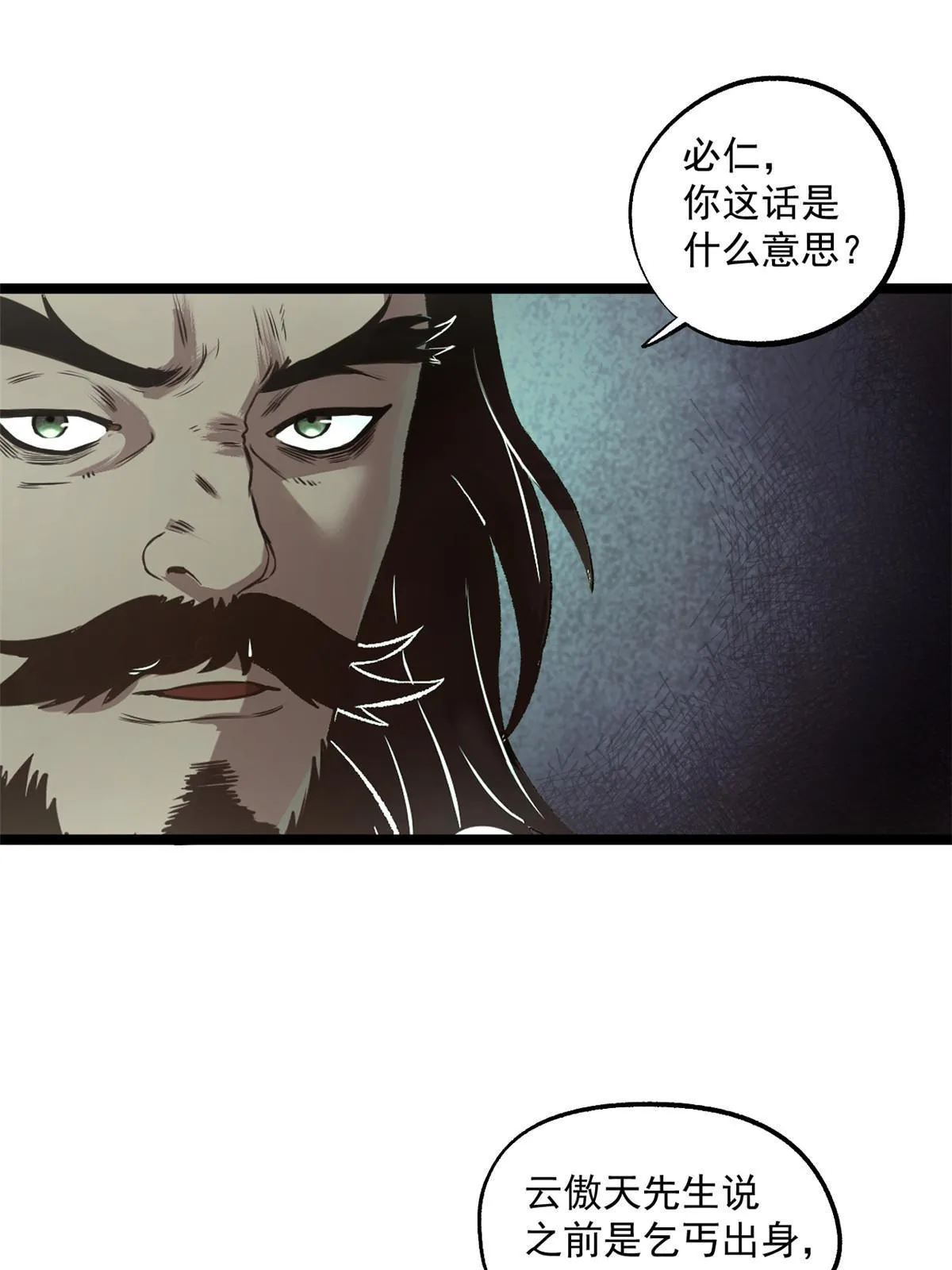 26 凶手就是你 第54页