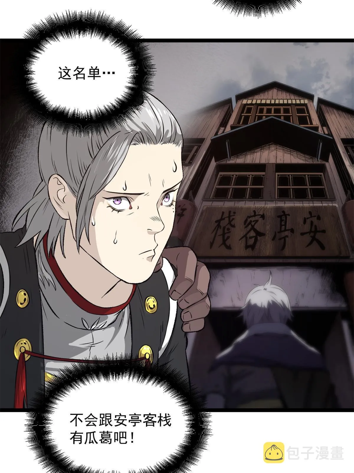 28 情敌来了 第10页