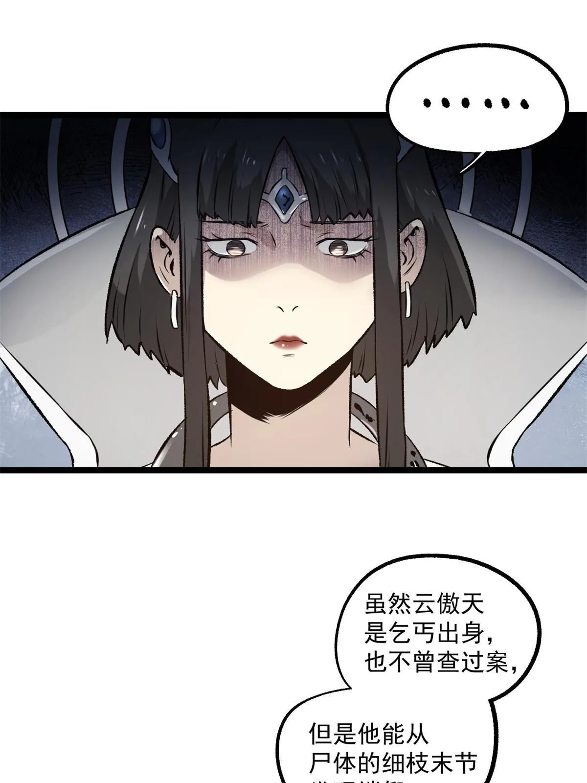 28 情敌来了 第17页