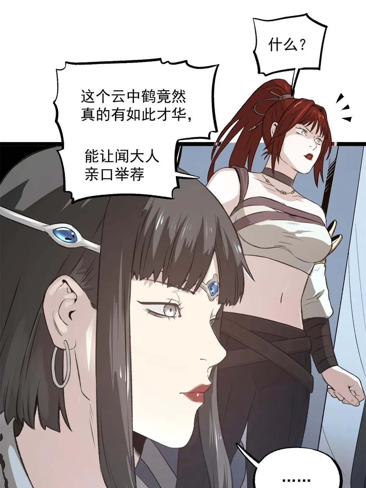 28 情敌来了 第22页