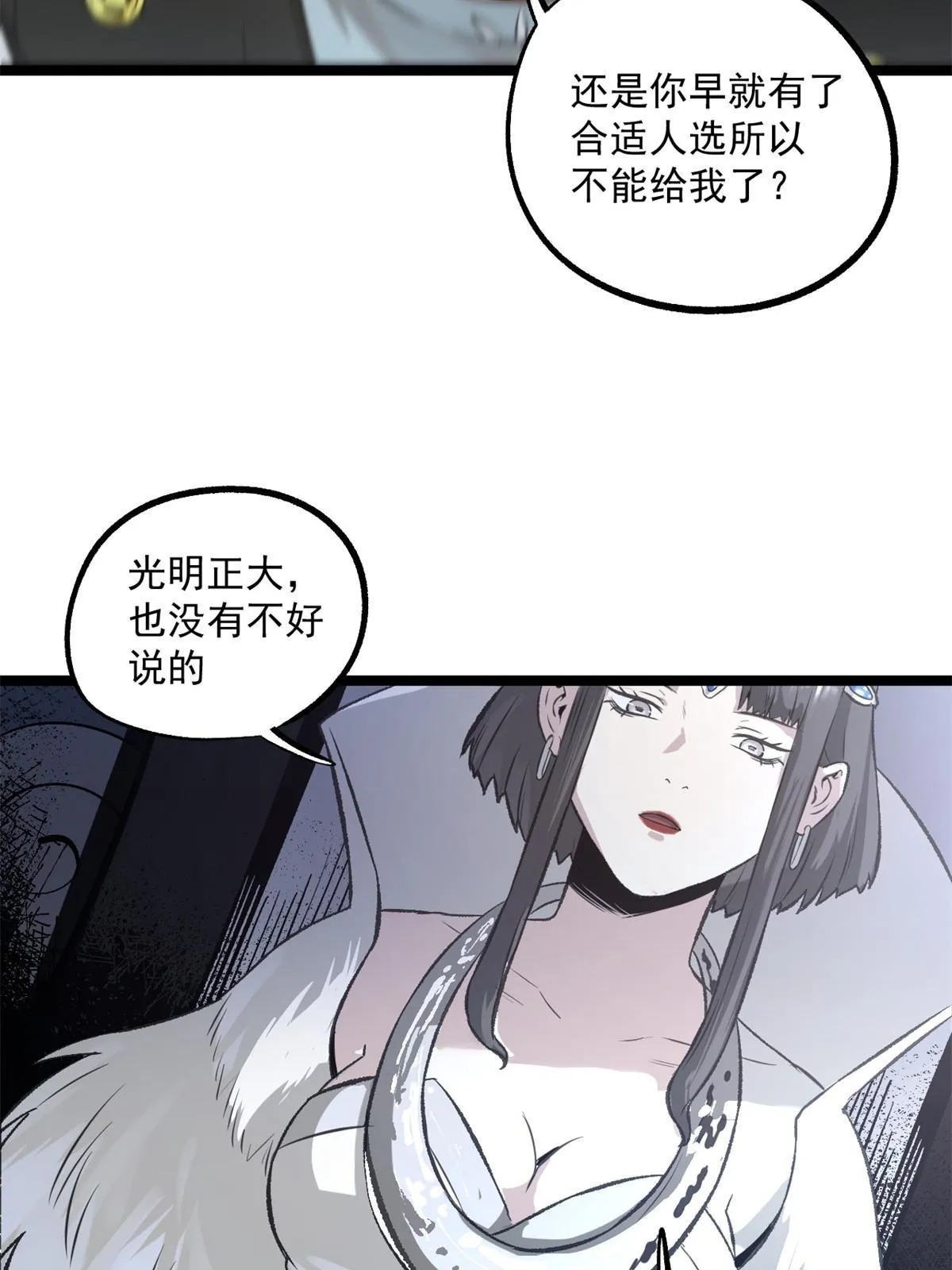 28 情敌来了 第25页