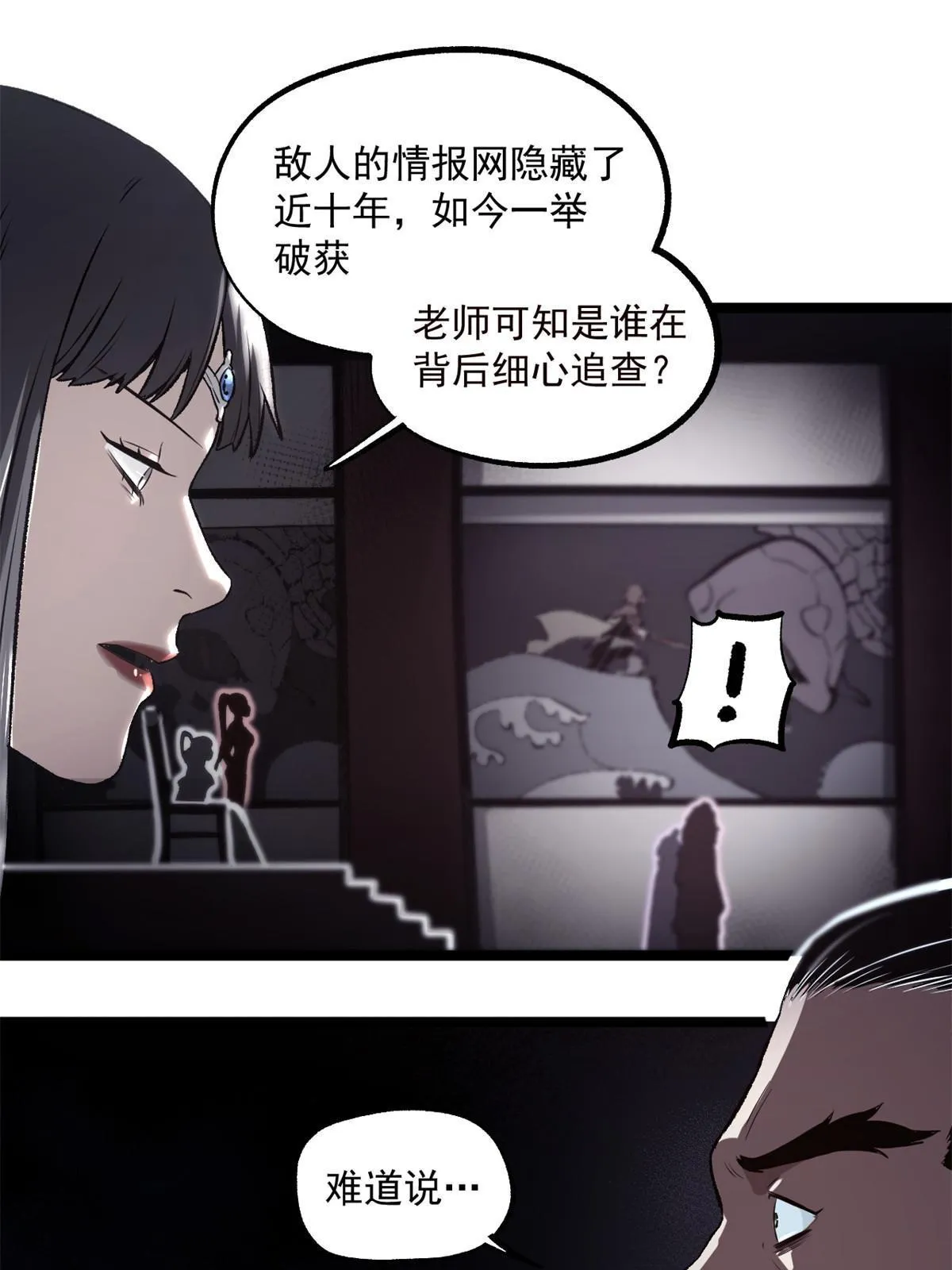 28 情敌来了 第28页