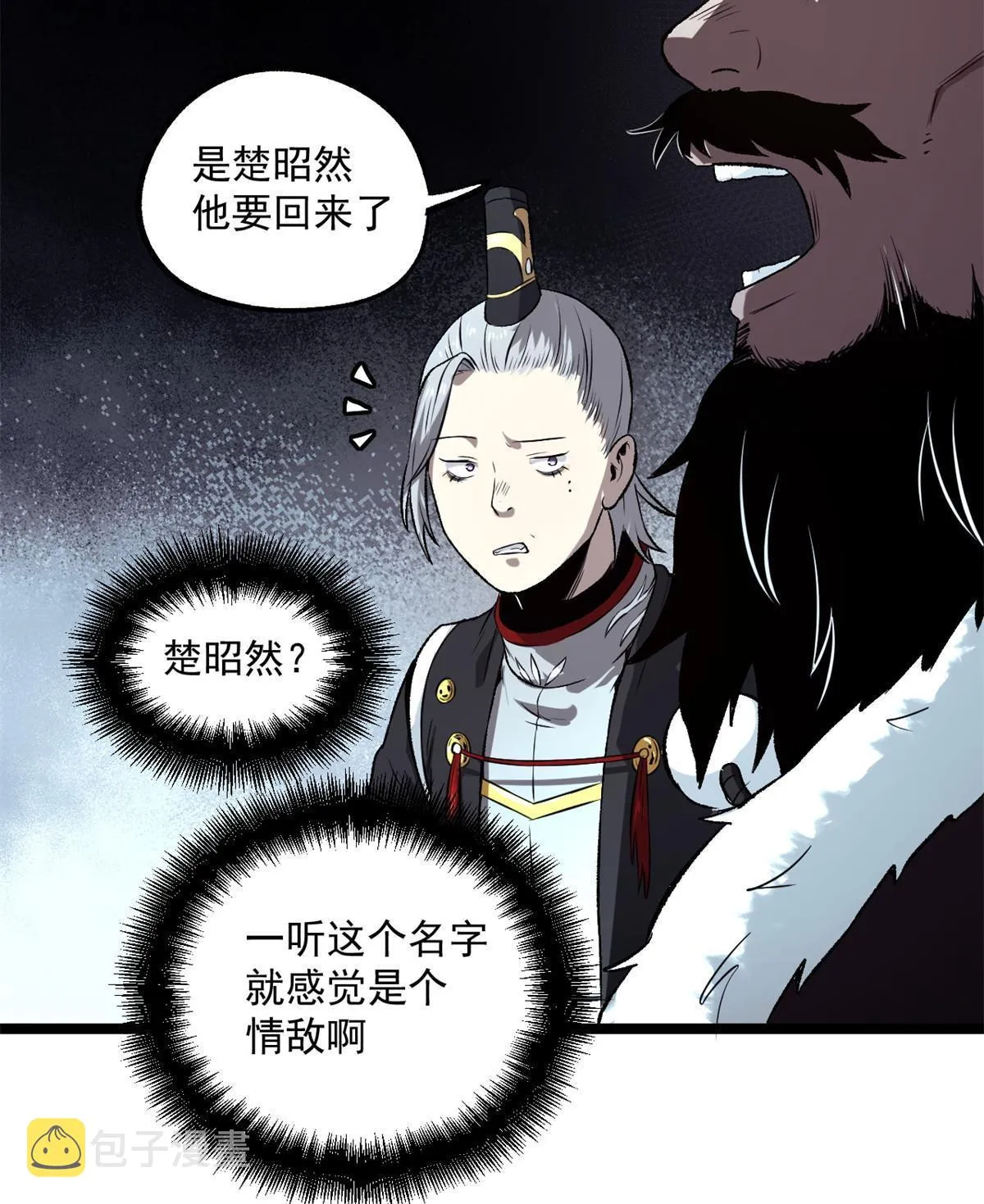 28 情敌来了 第29页